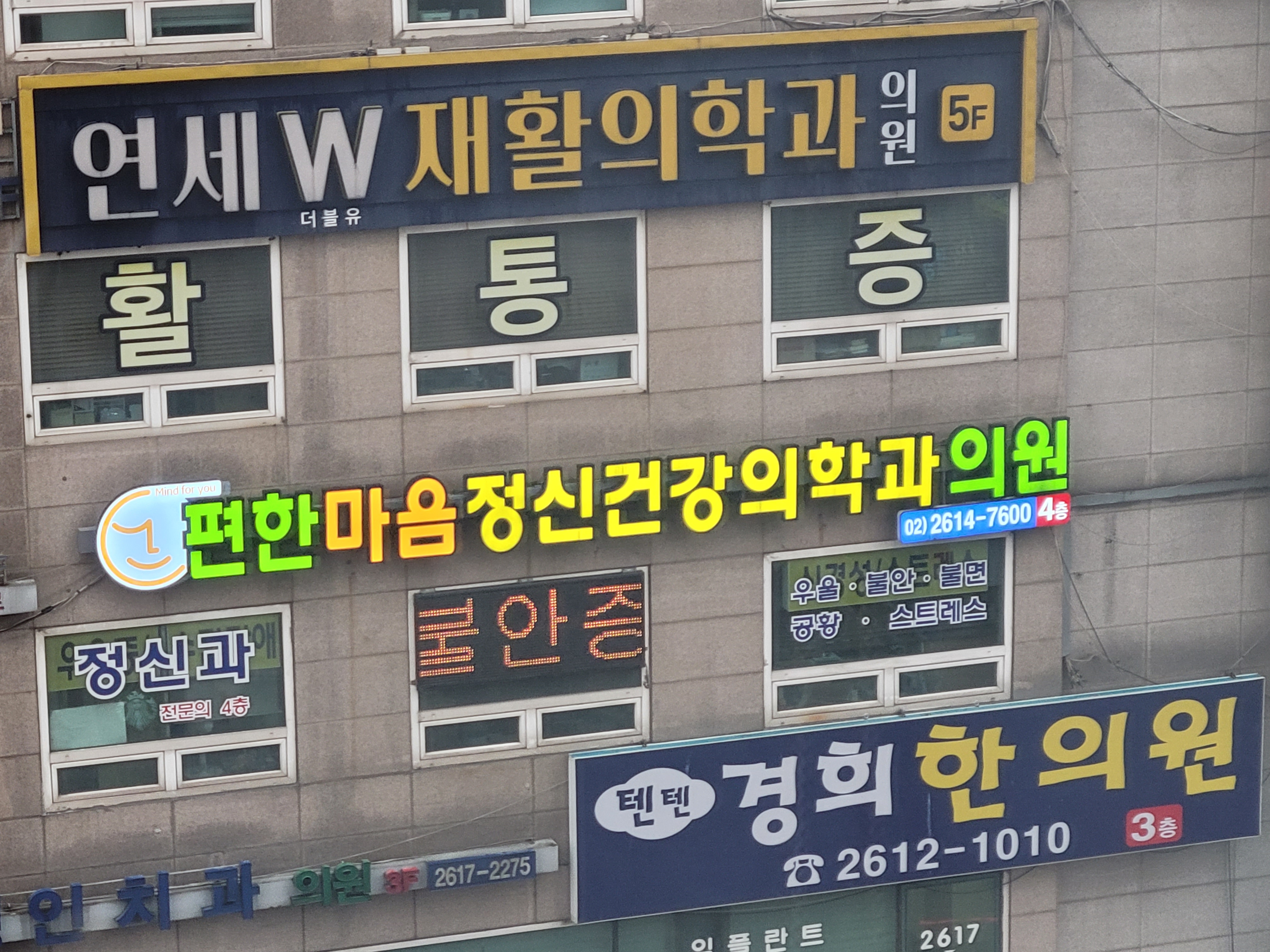 편한마음정신건강의학과의원