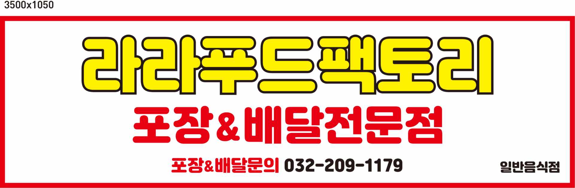 라라푸드팩토리