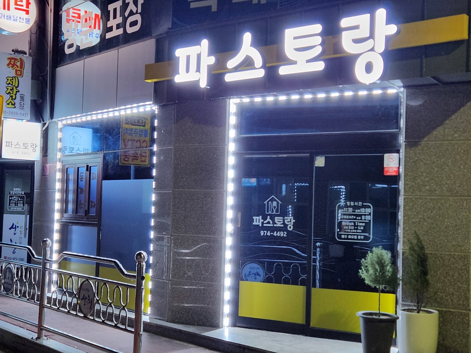 파스토랑