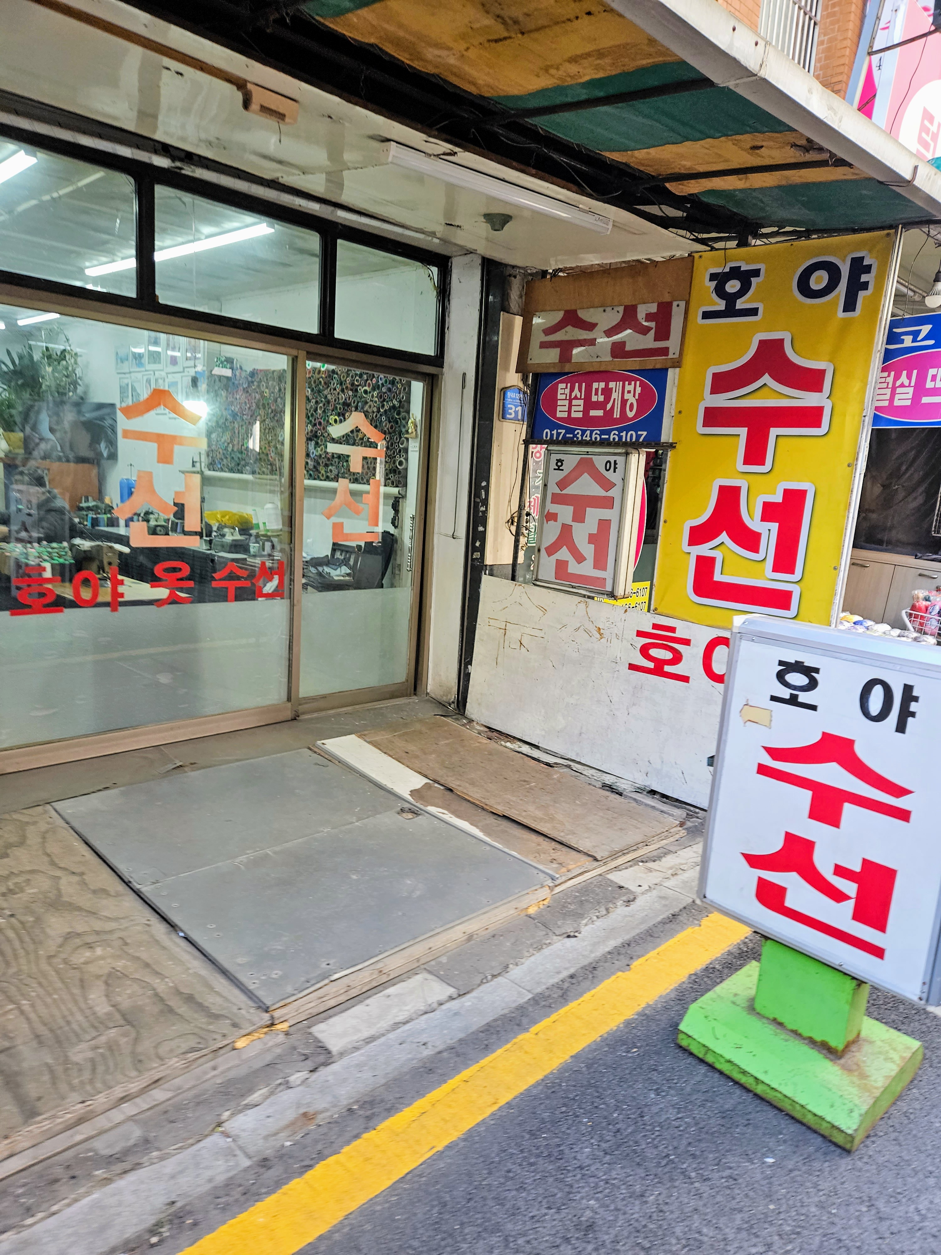 호야수선