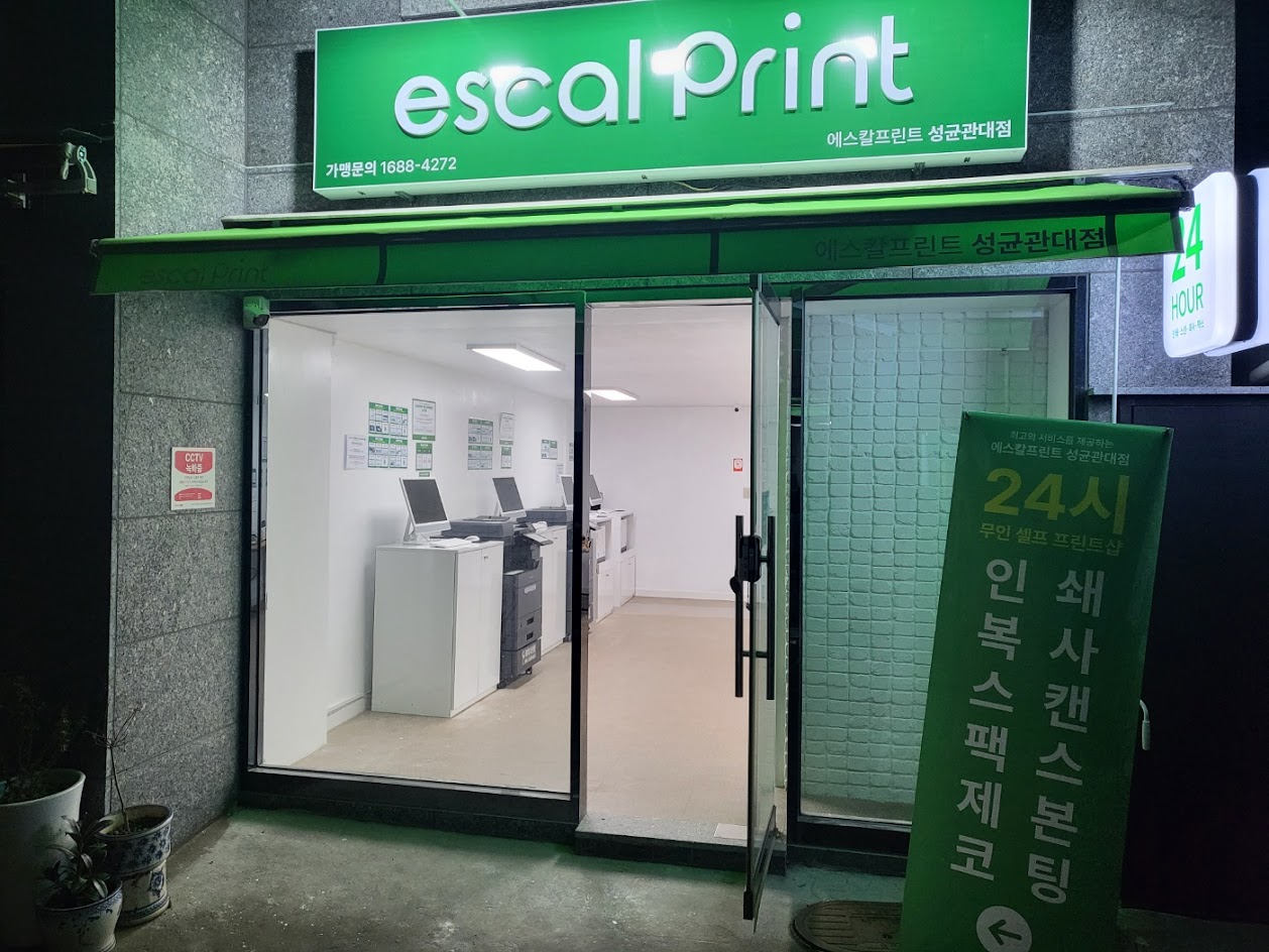 에스칼프린트 성균관대점