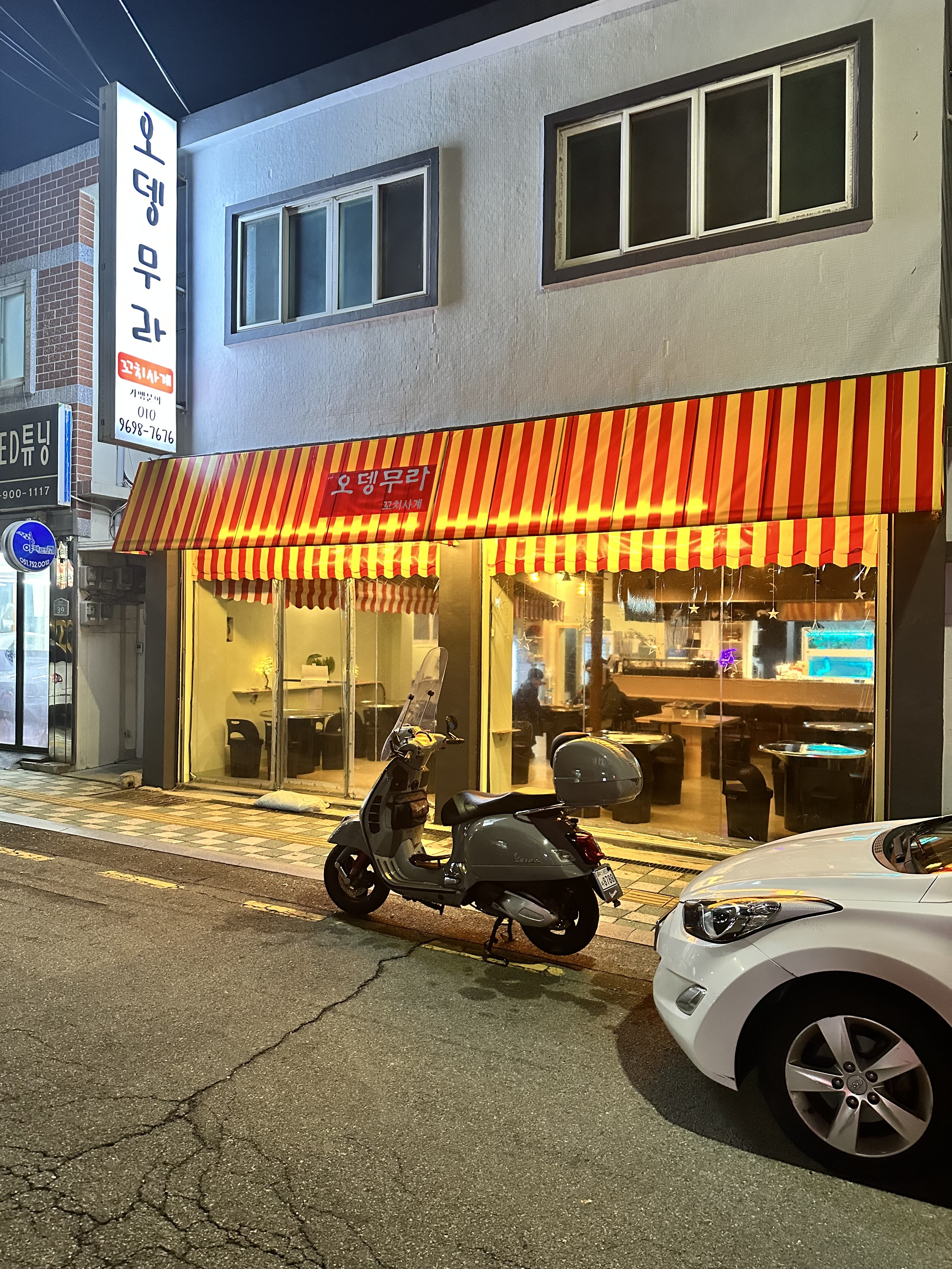오뎅무라포차 본점