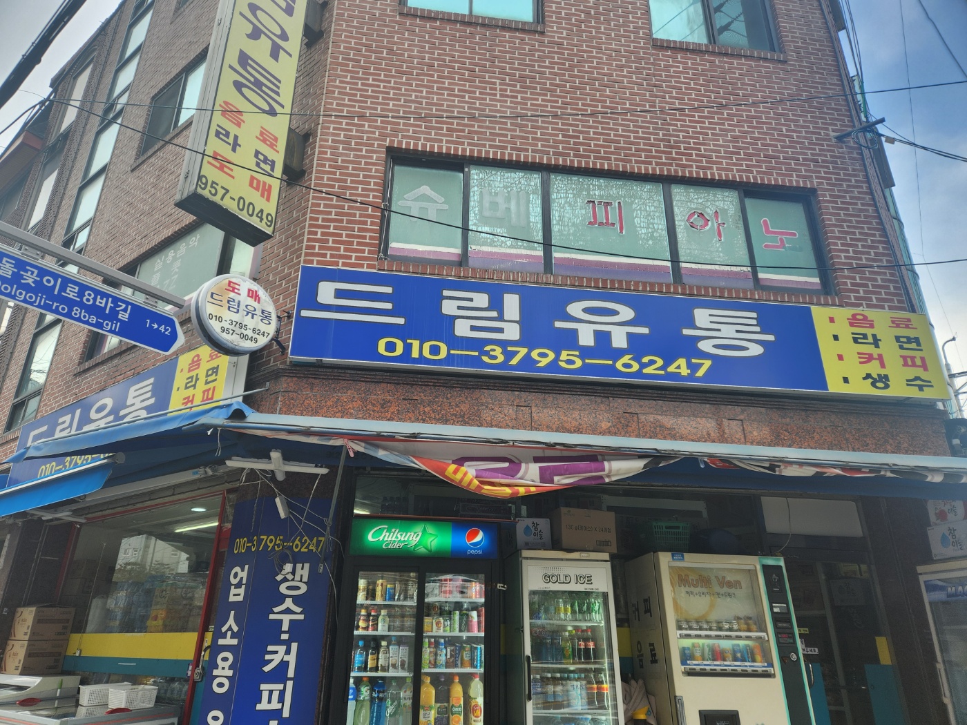 드림유통