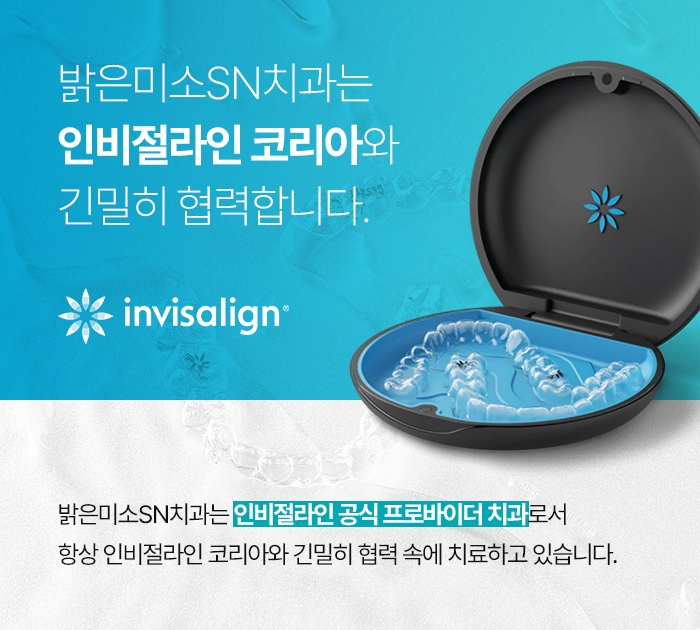 밝은 미소 SN치과의원