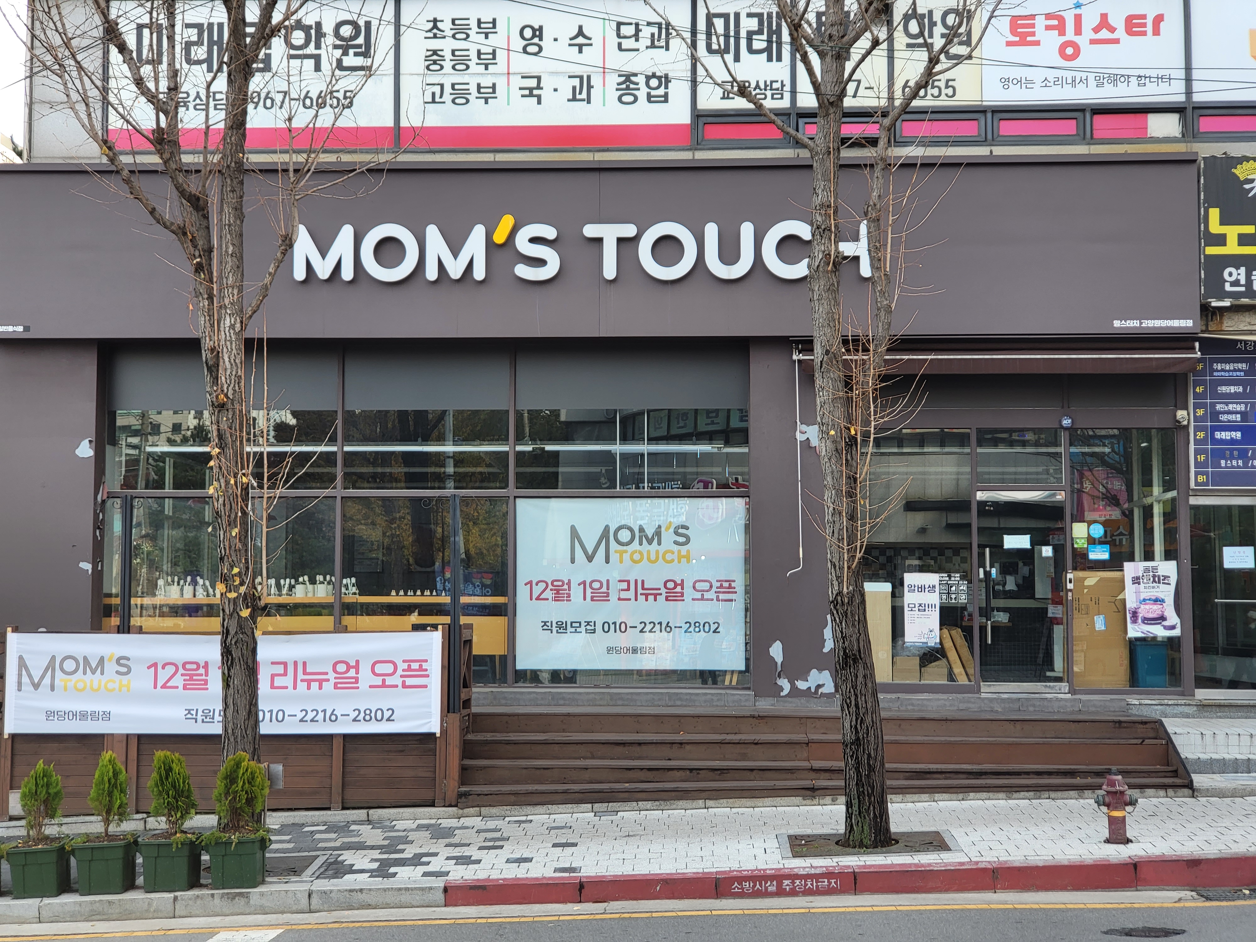 맘스터치 원당어울림점