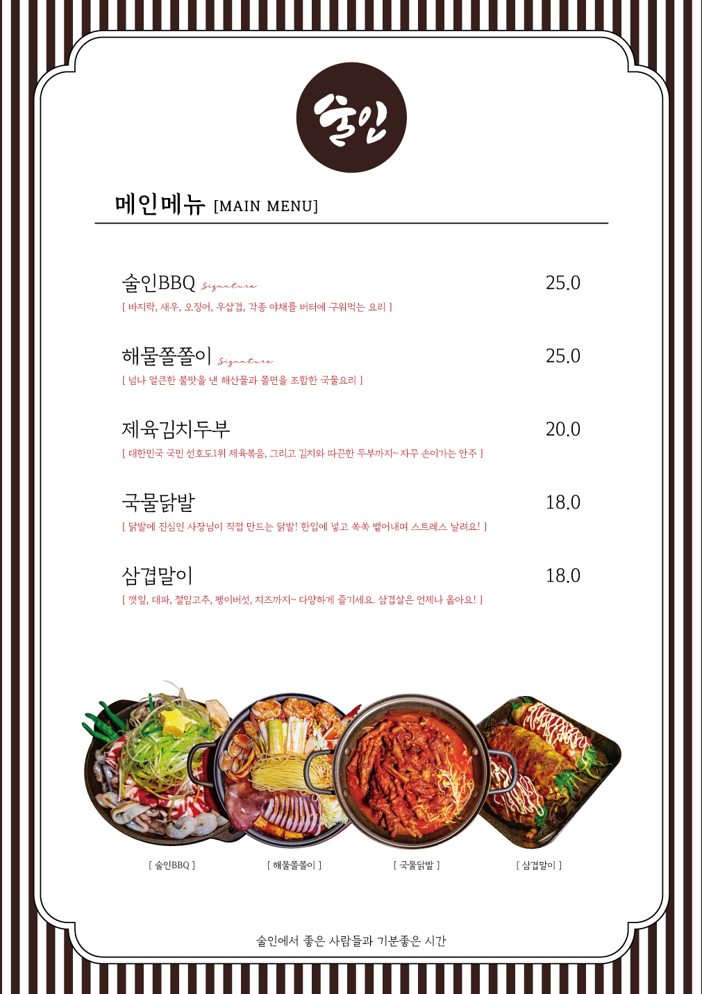 술인