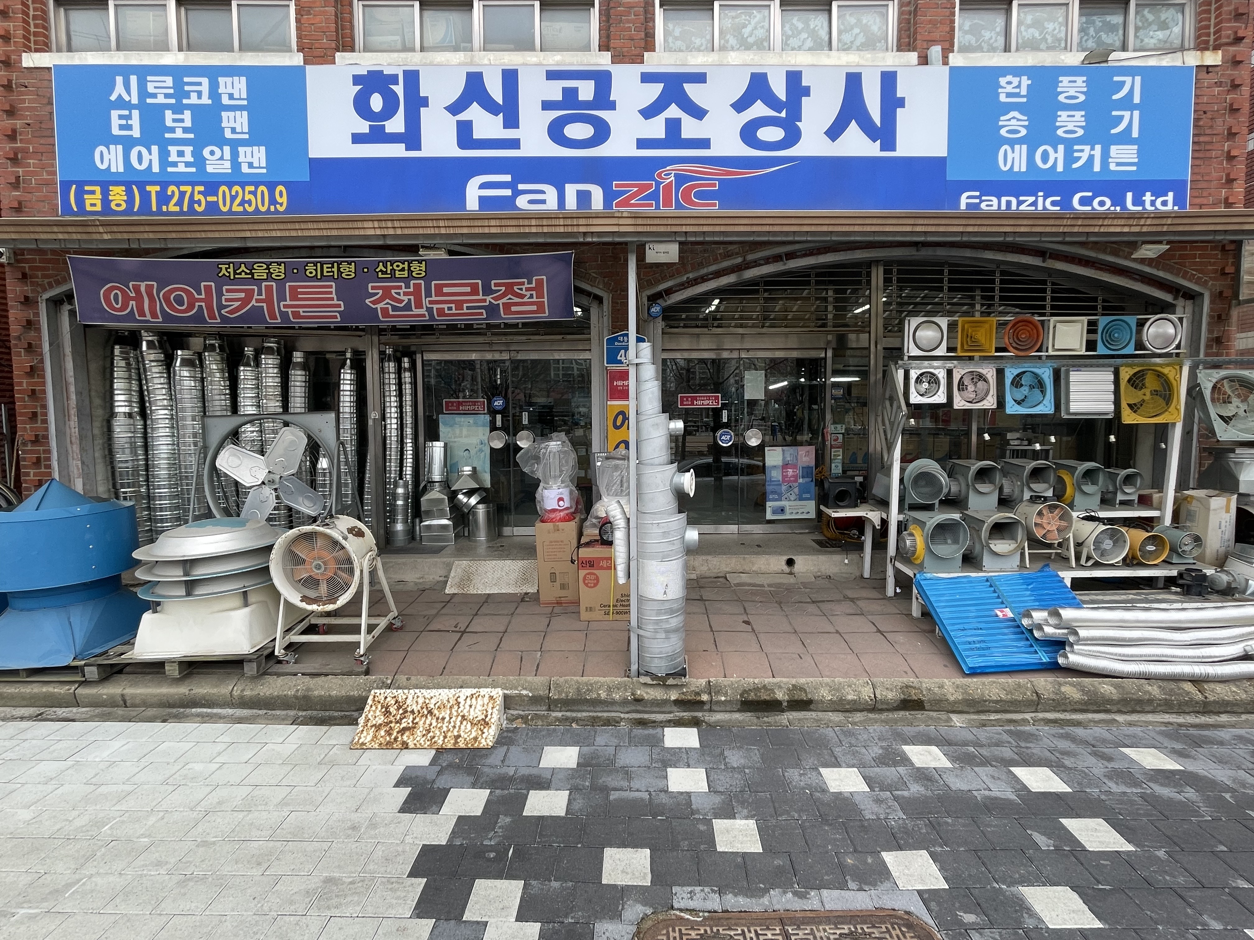 화신공조상사