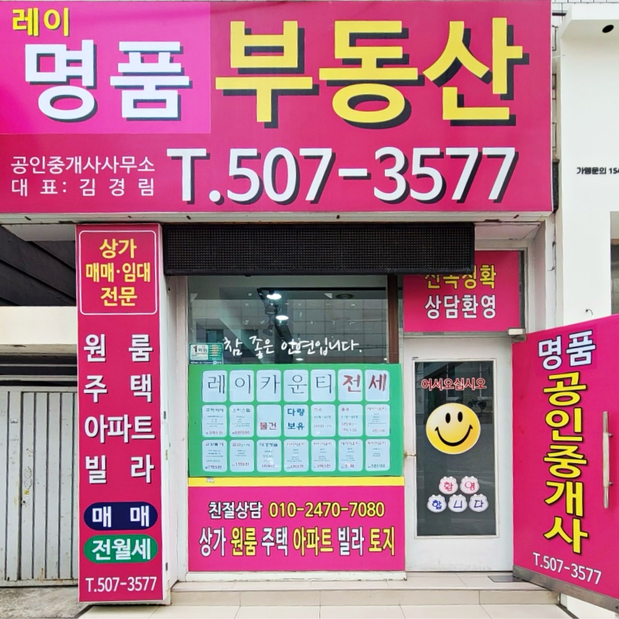 레이명품부동산공인중개사사무소