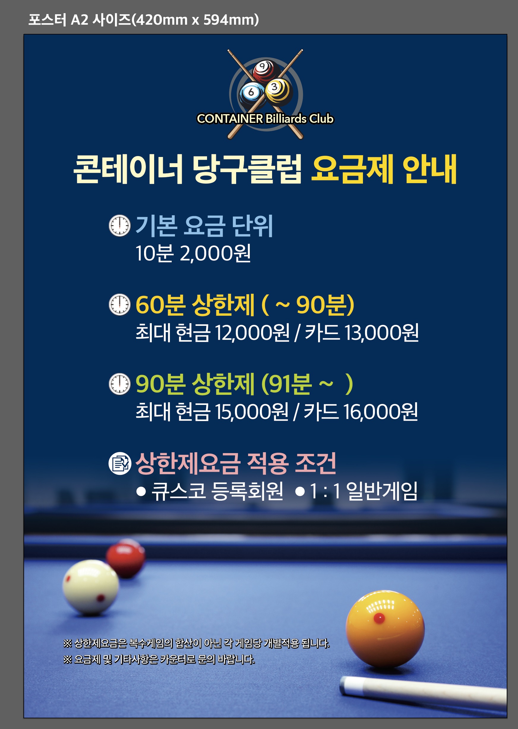 콘테이너당구클럽
