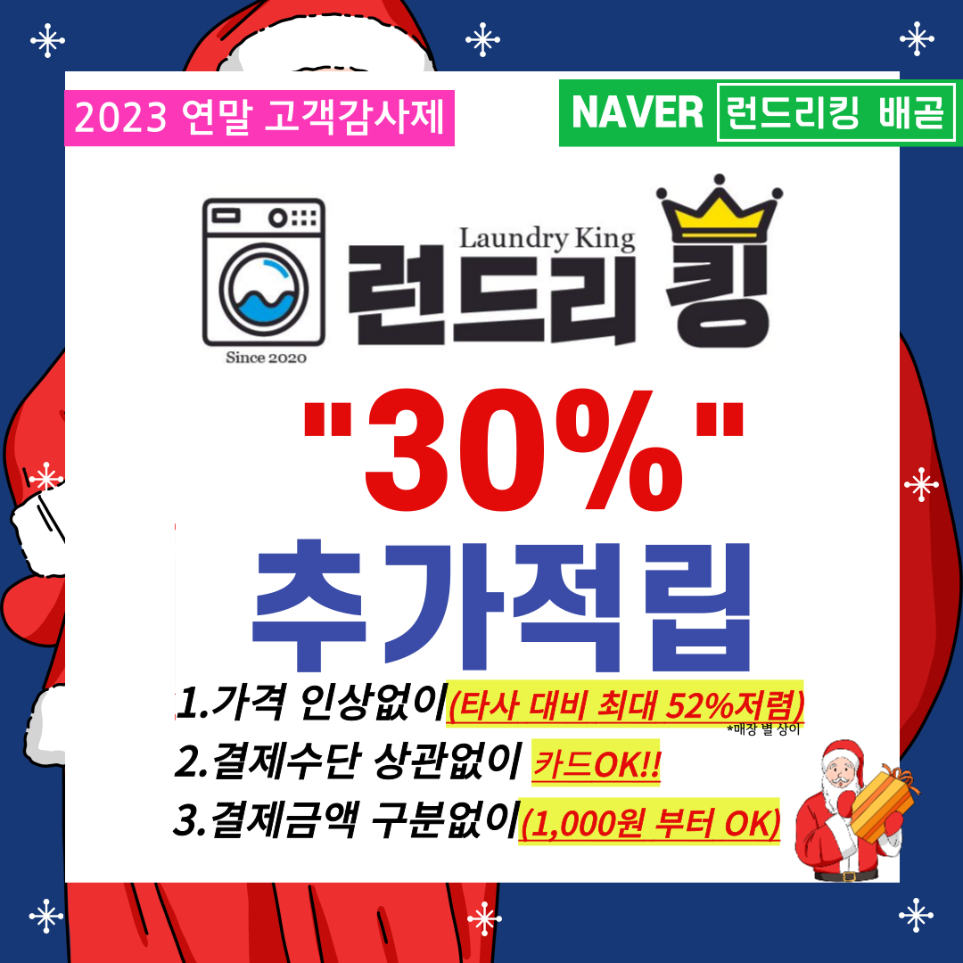 런드리킹 배곧에토스점