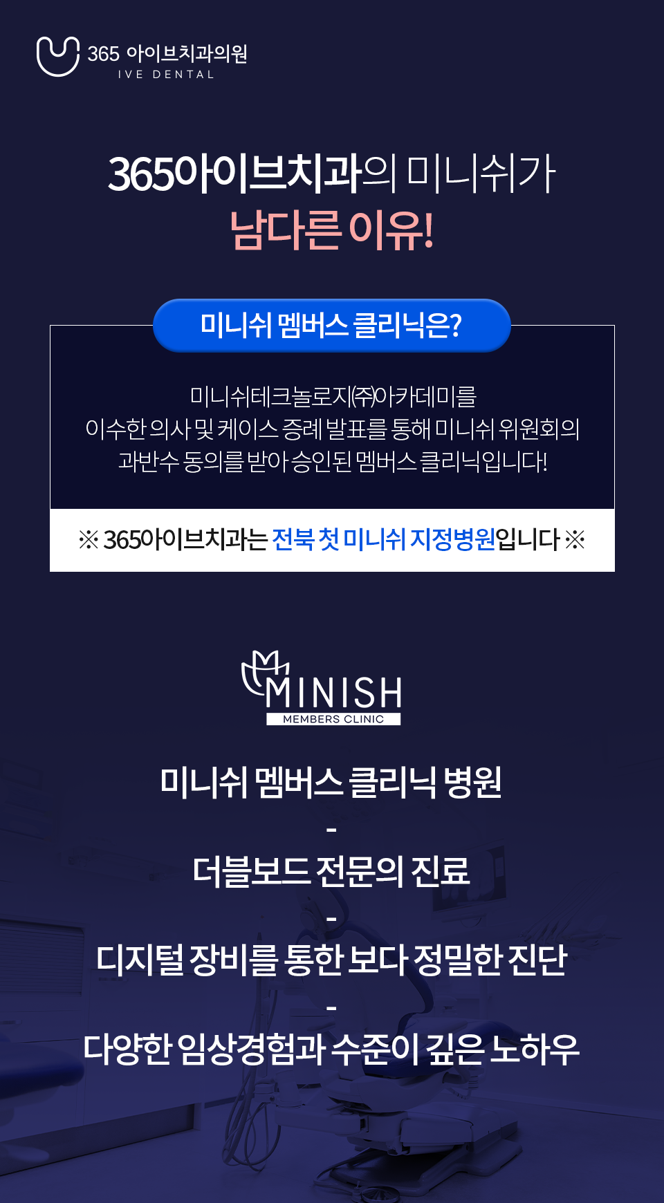 아이브치과의원
