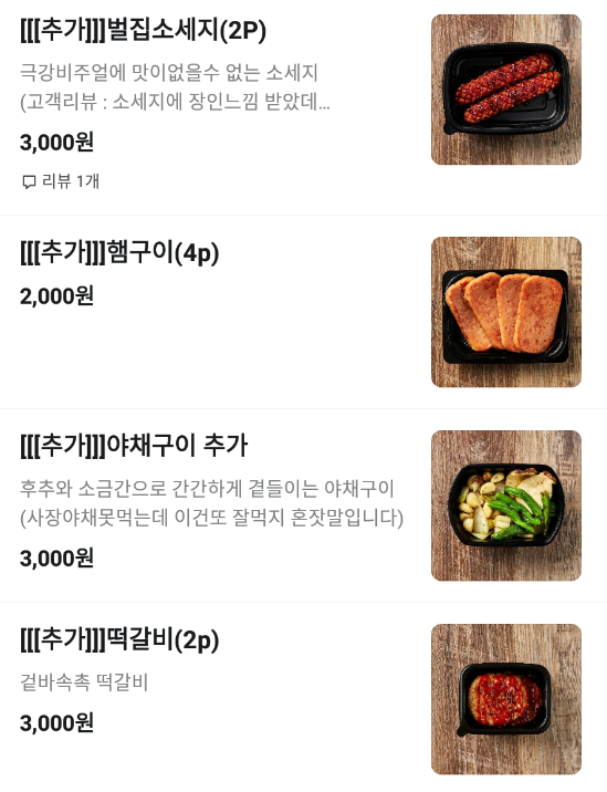 푸줏간 고기도시락 대전전민점