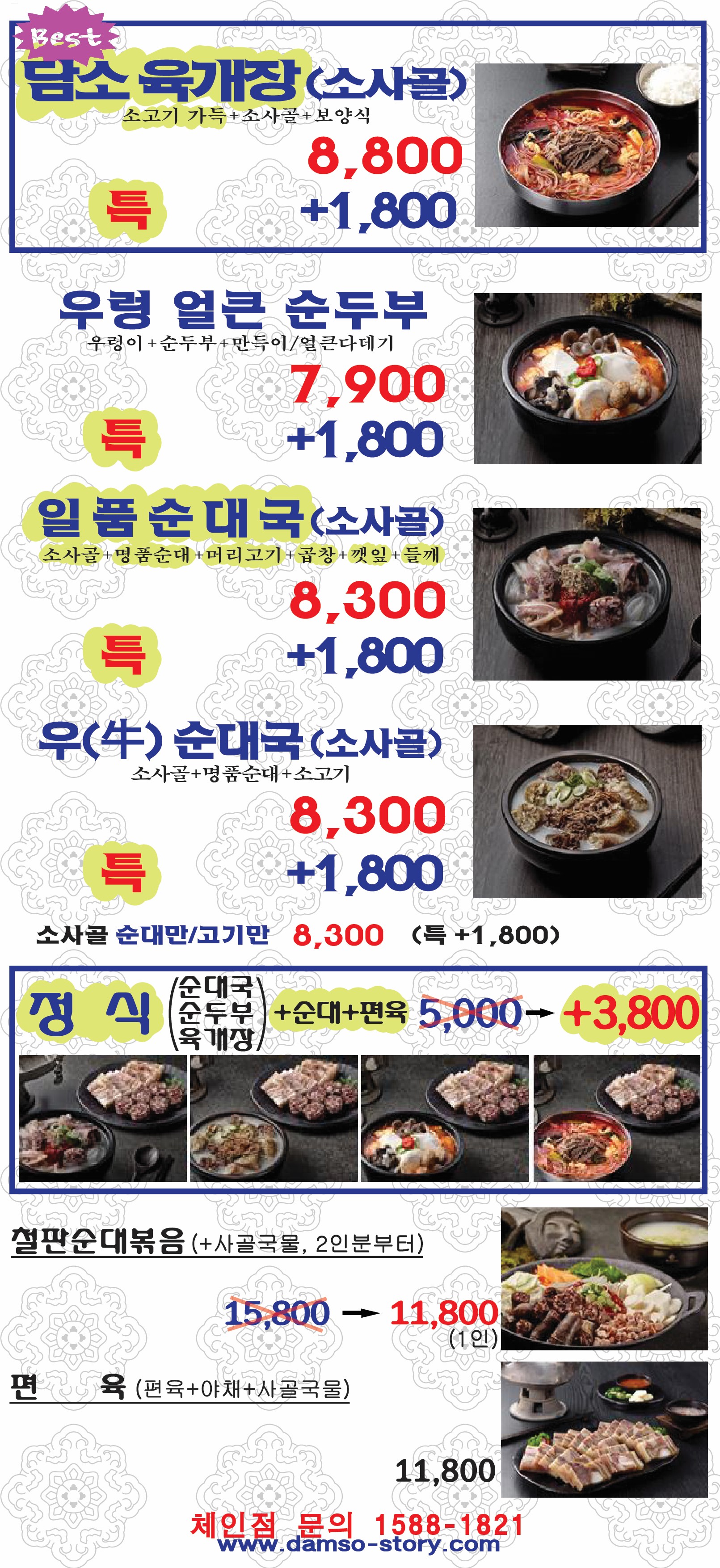 담소소사골순대육개장 구로디지털2호점