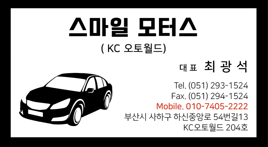 스마일모터스