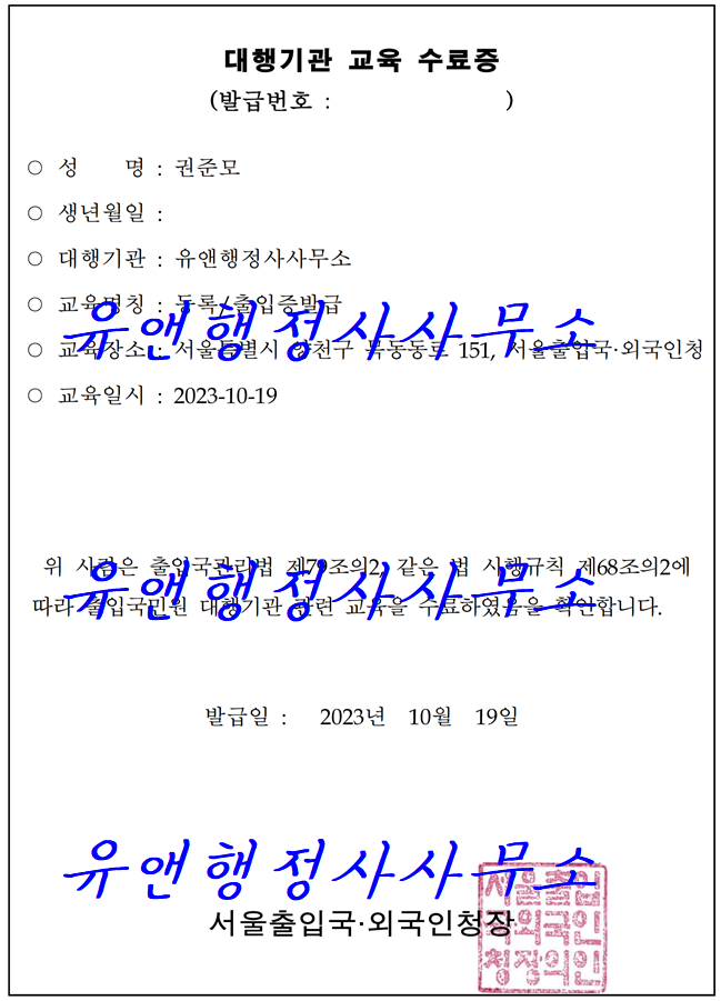 유앤행정사사무소