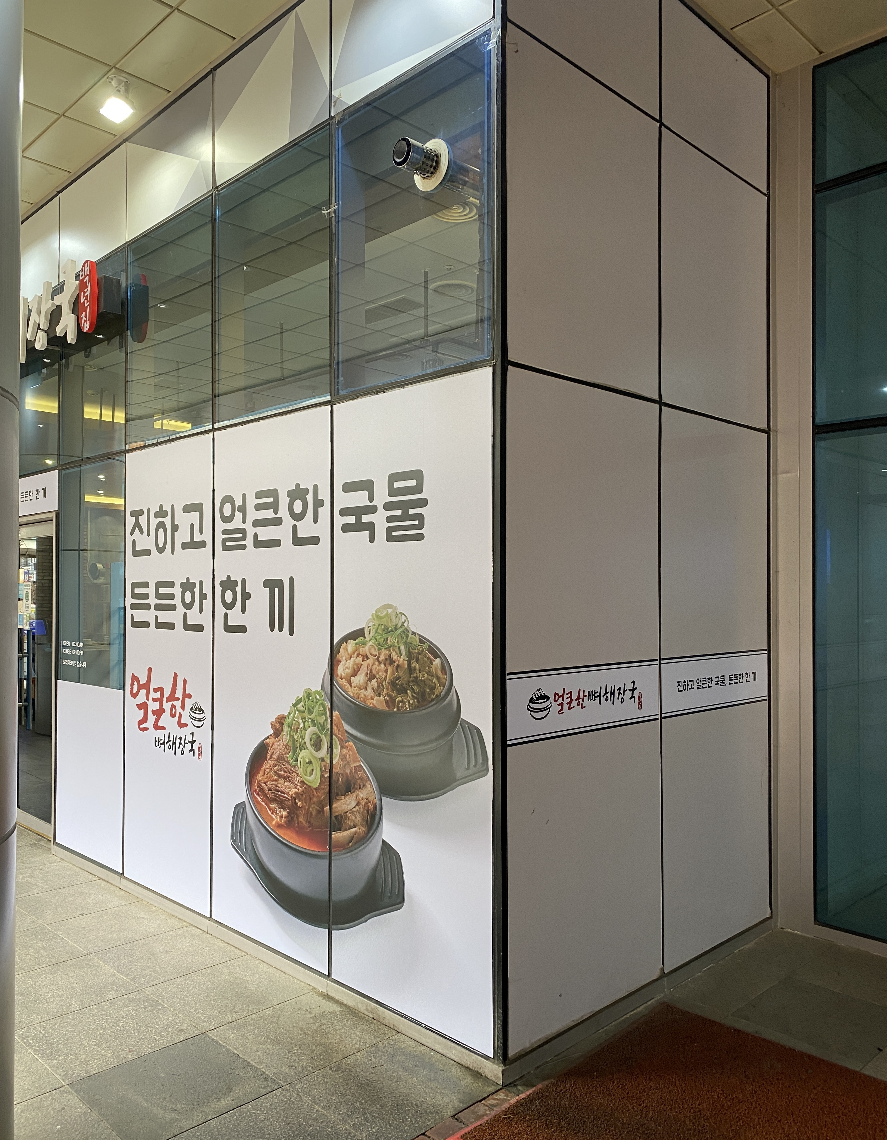 얼큰한뼈해장국백년집 구로디지털본점