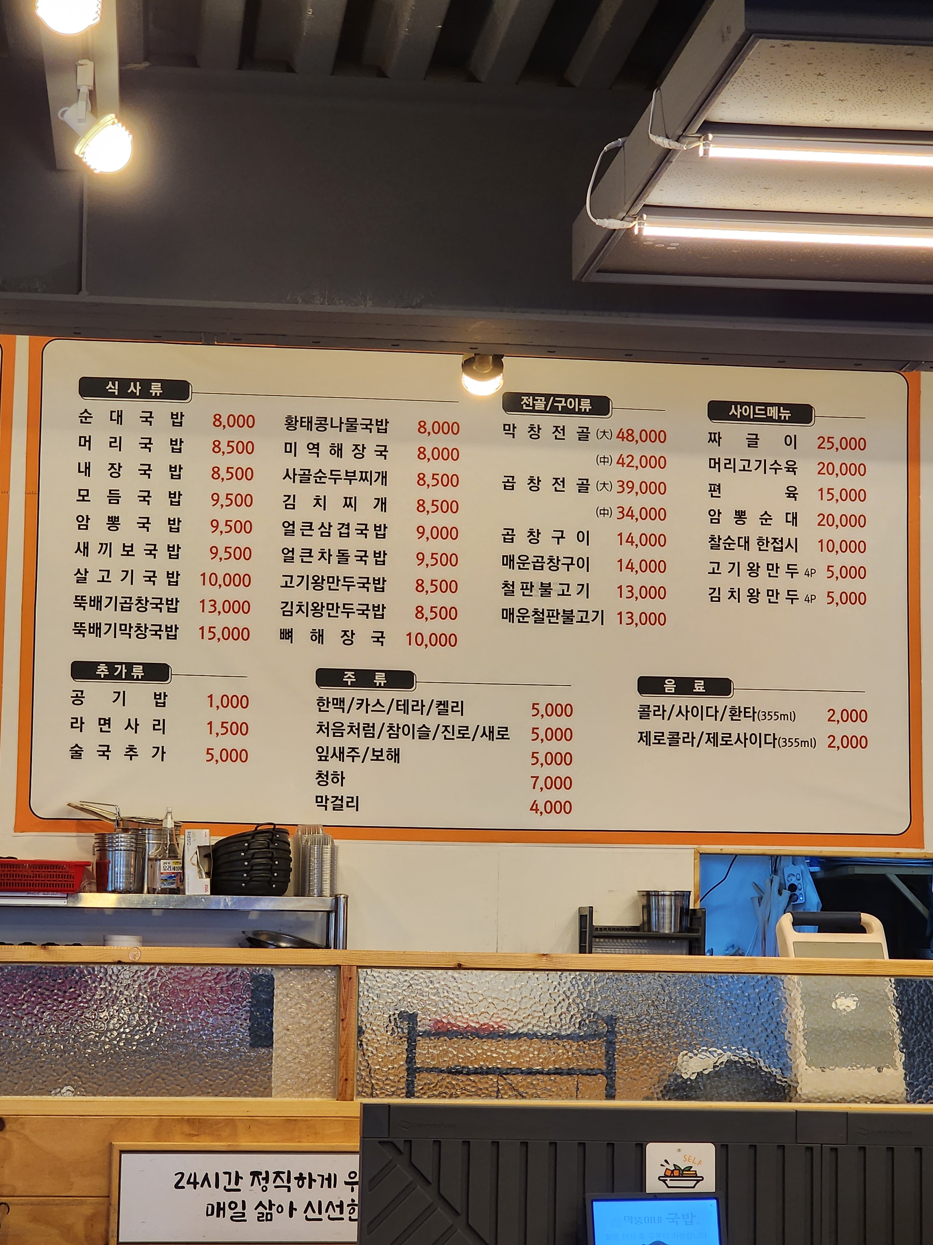 막뚱이네국밥