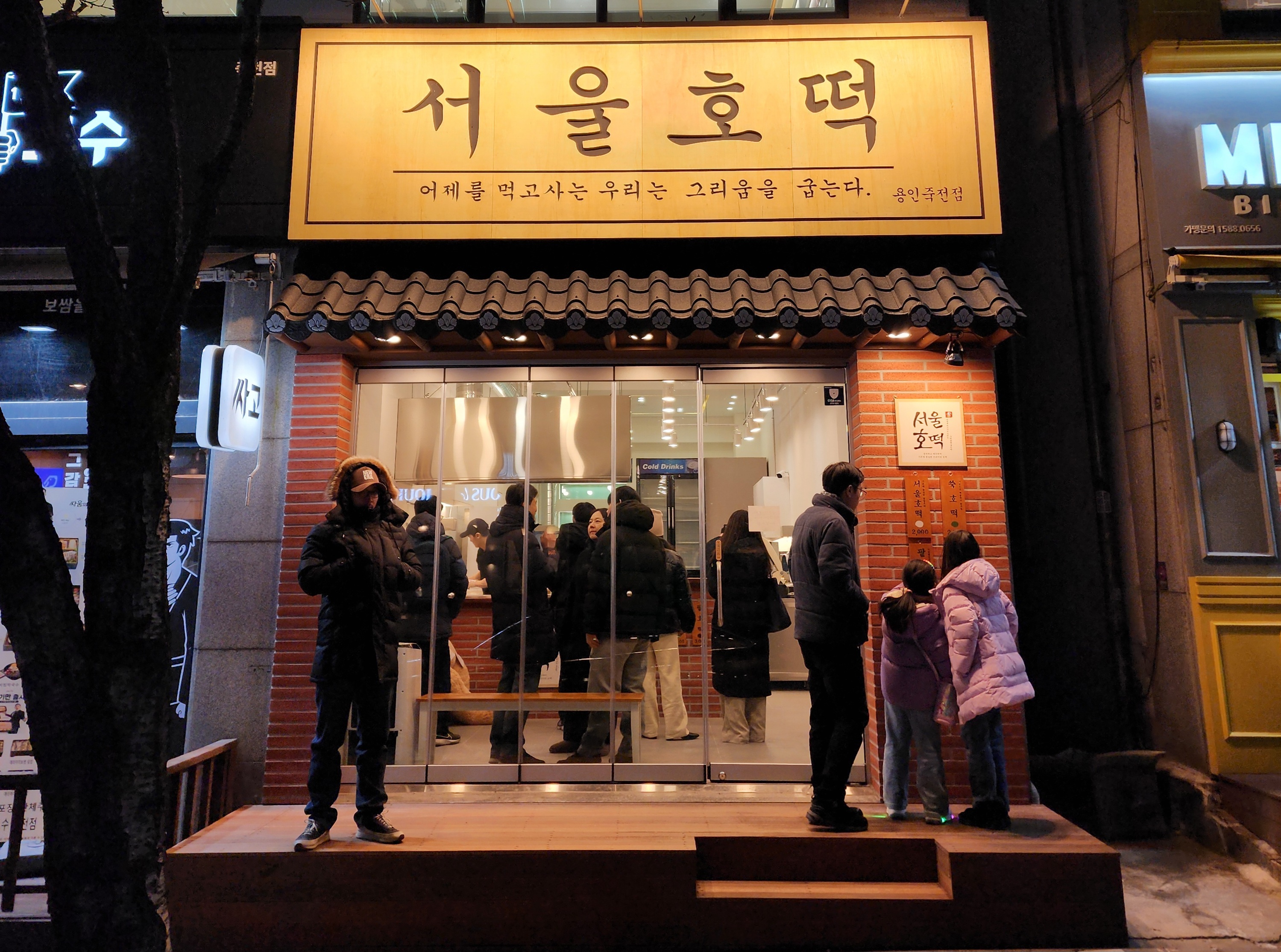 서울호떡 용인죽전점