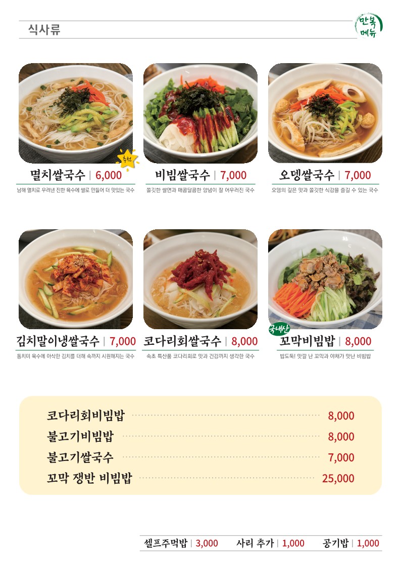 만복국수집 두류점