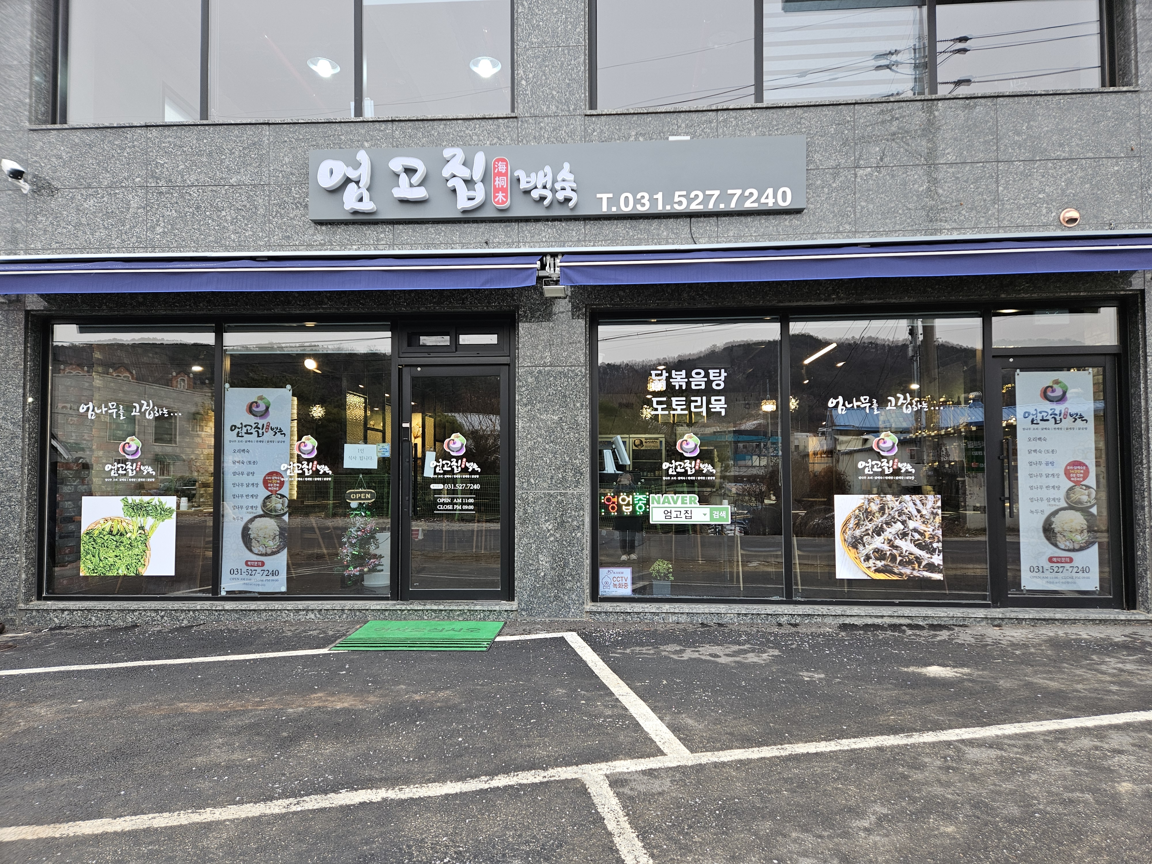 엄고집