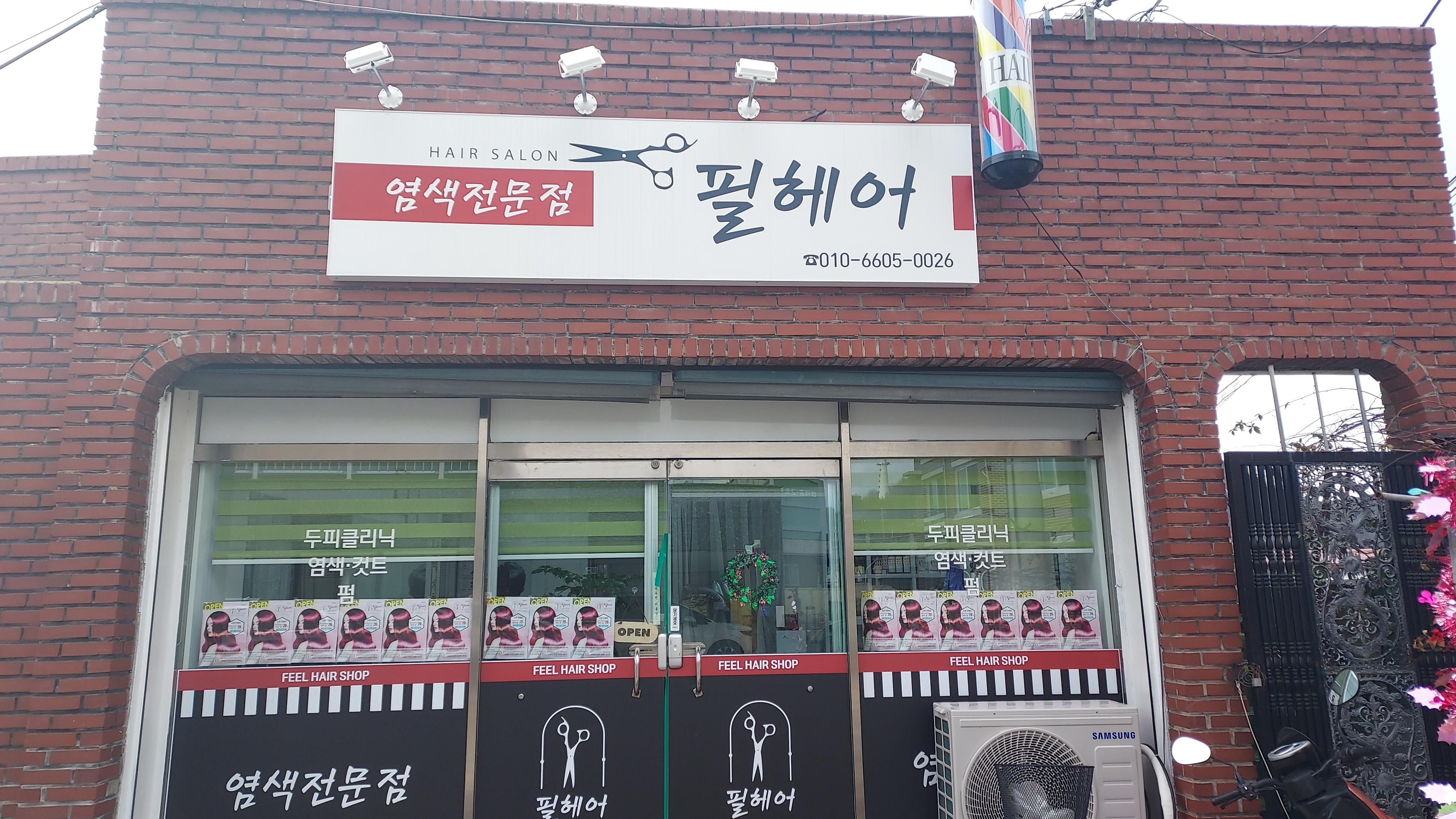 필헤어