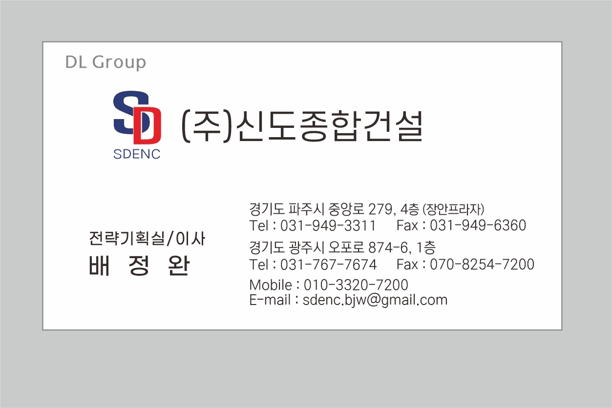 신도종합건설
