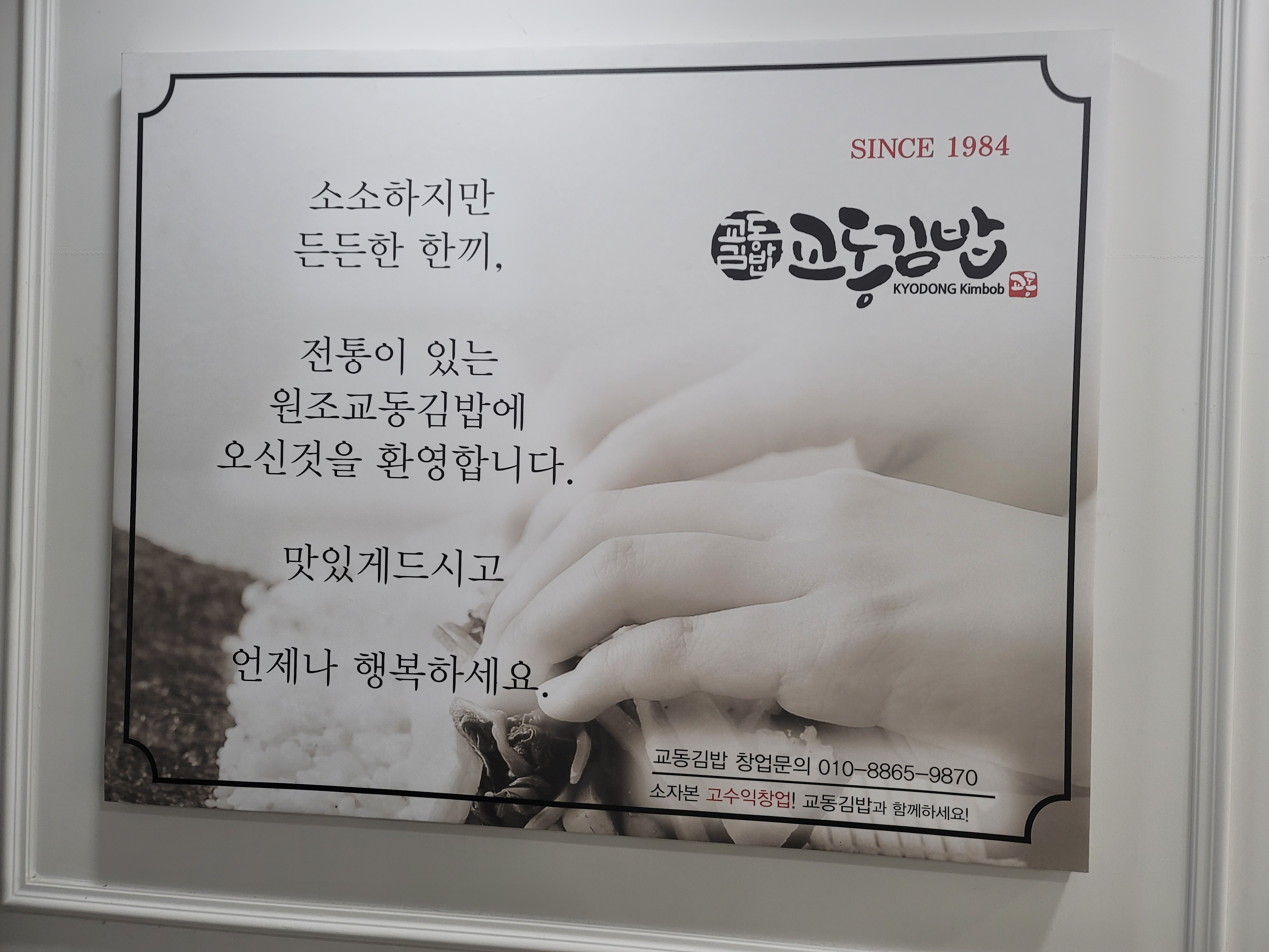 교동김밥 본점