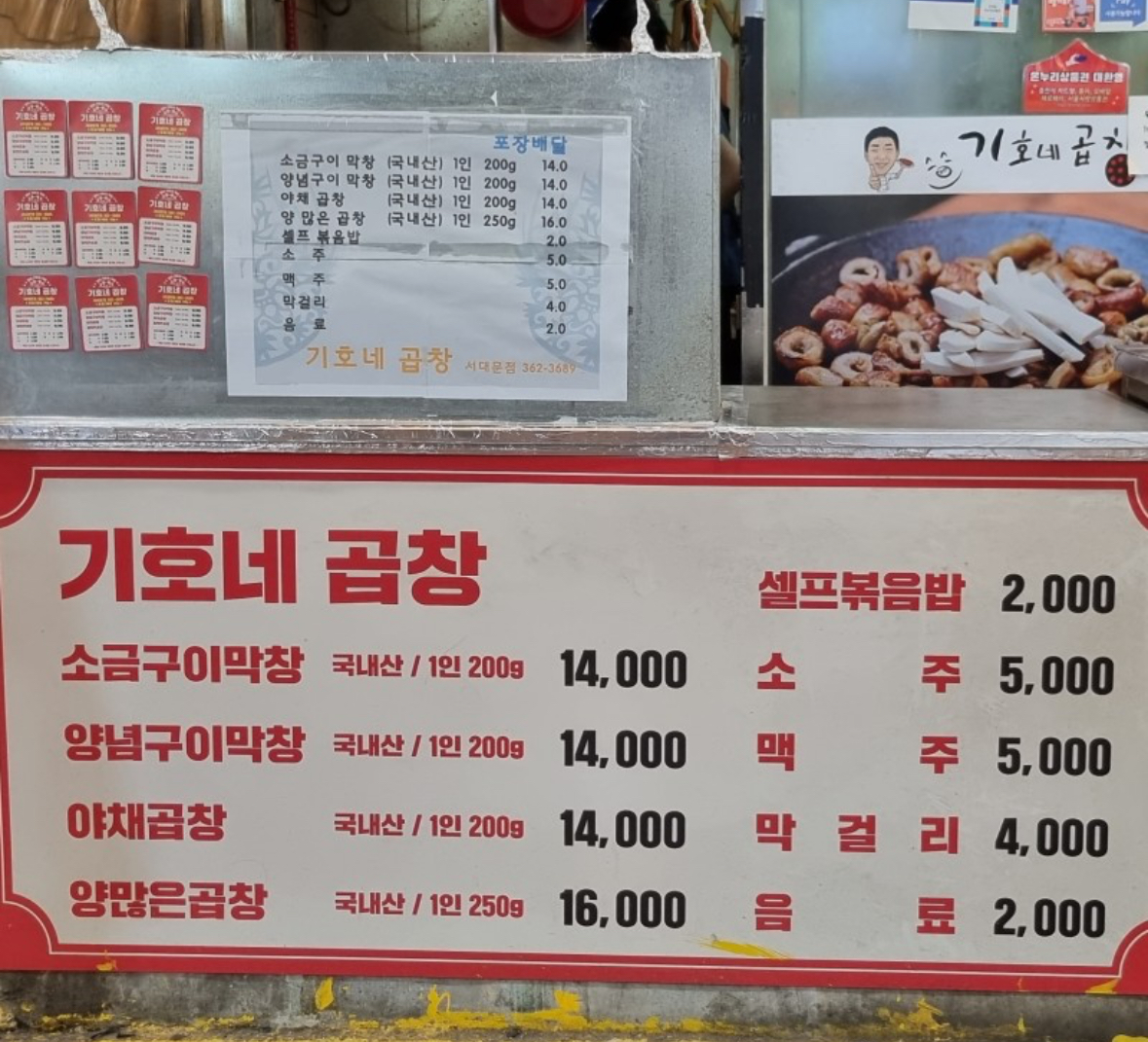 기호네곱창