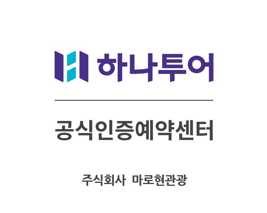 마로현관광