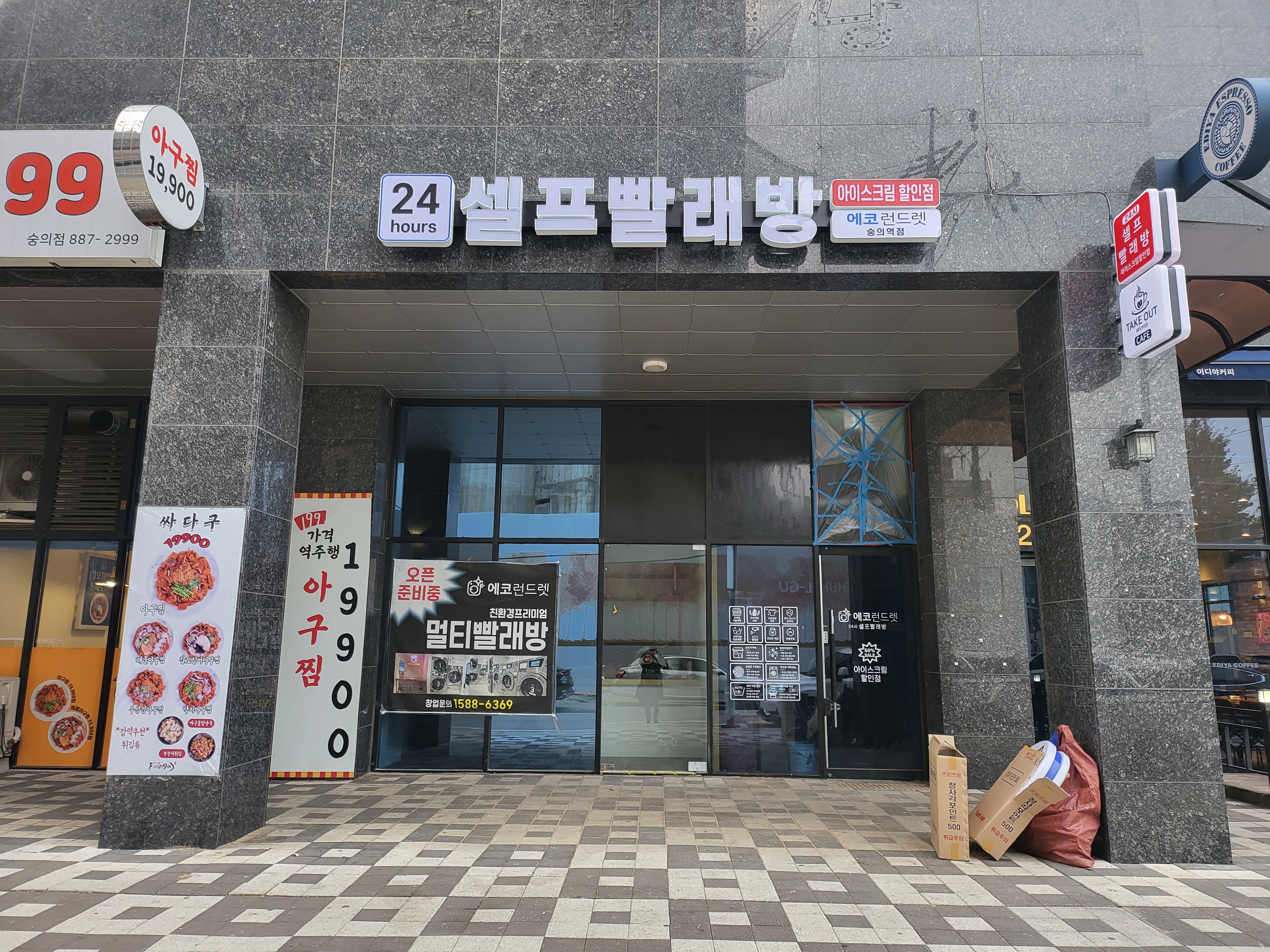 루나테이크아웃