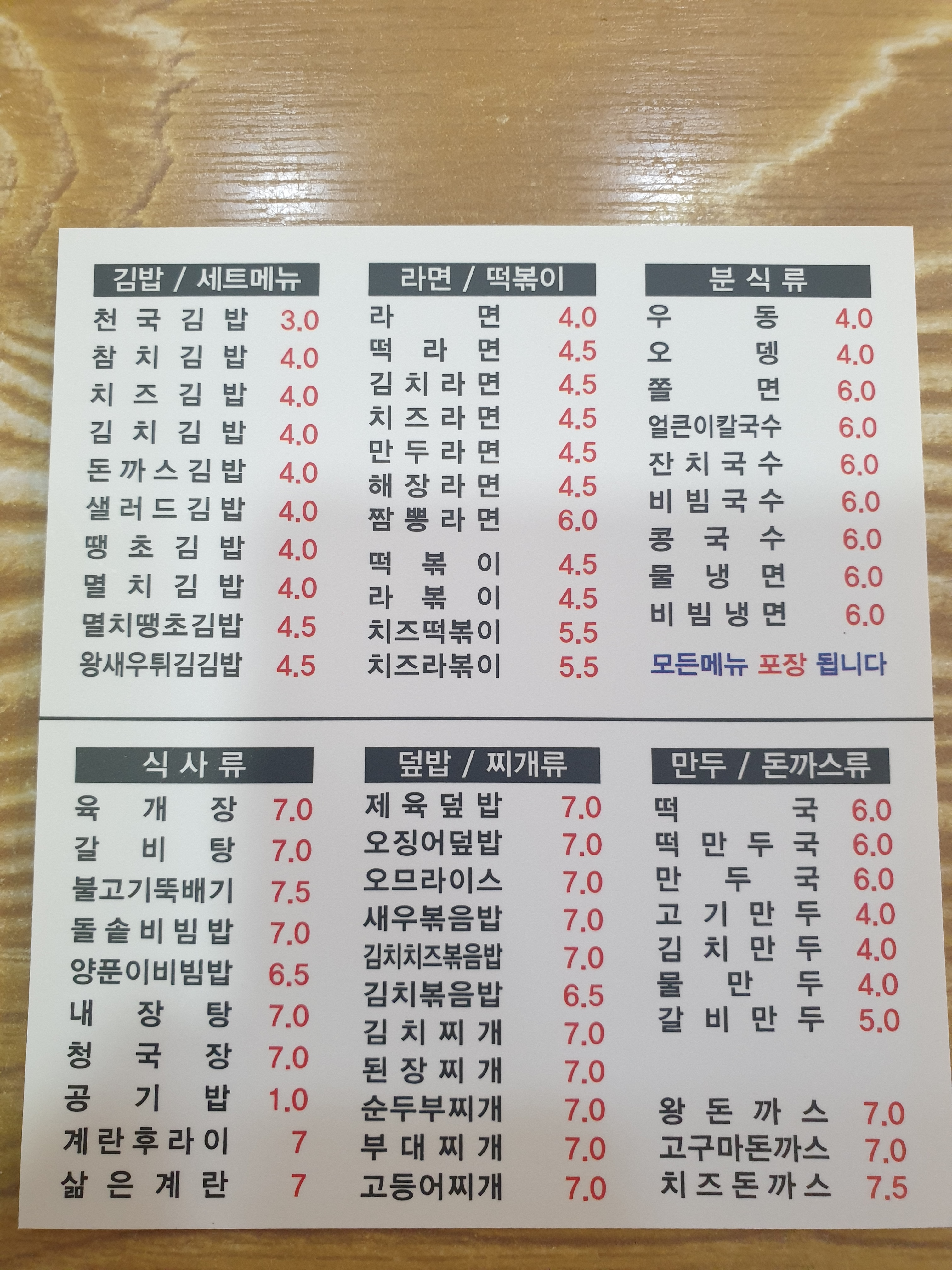 김밥천국
