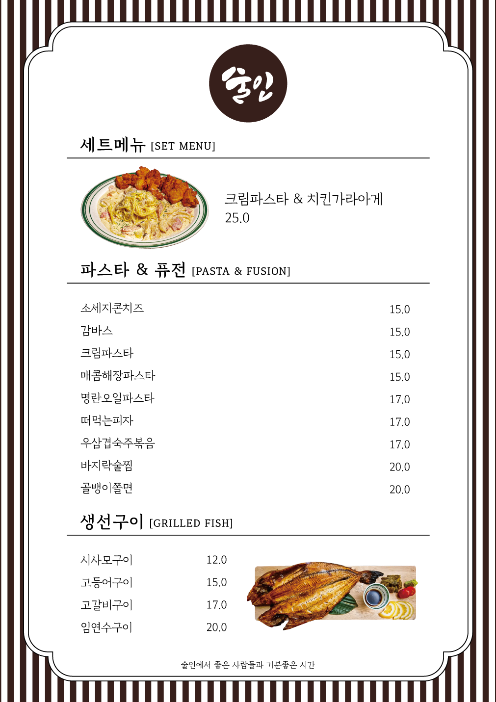 술인