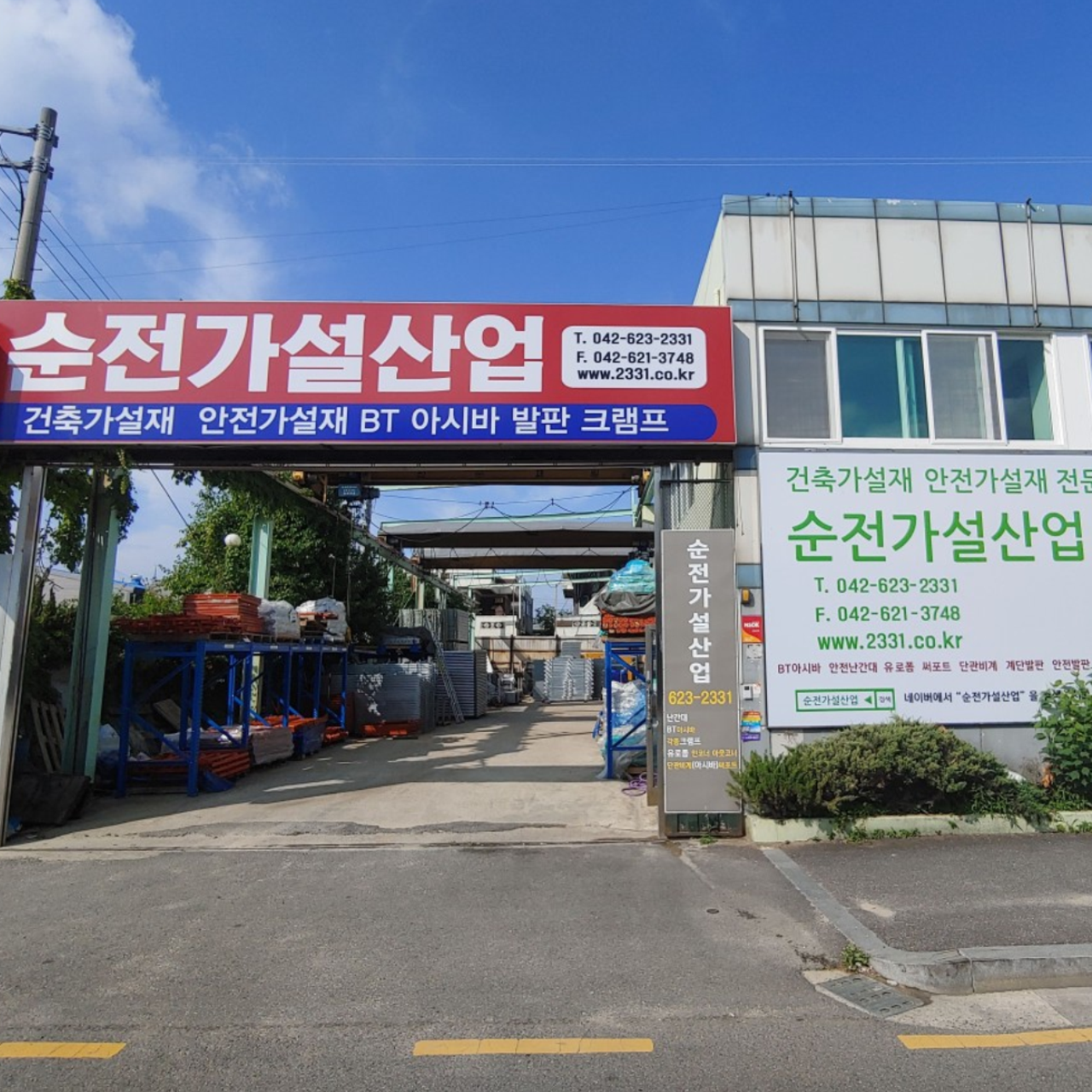 순전가설산업