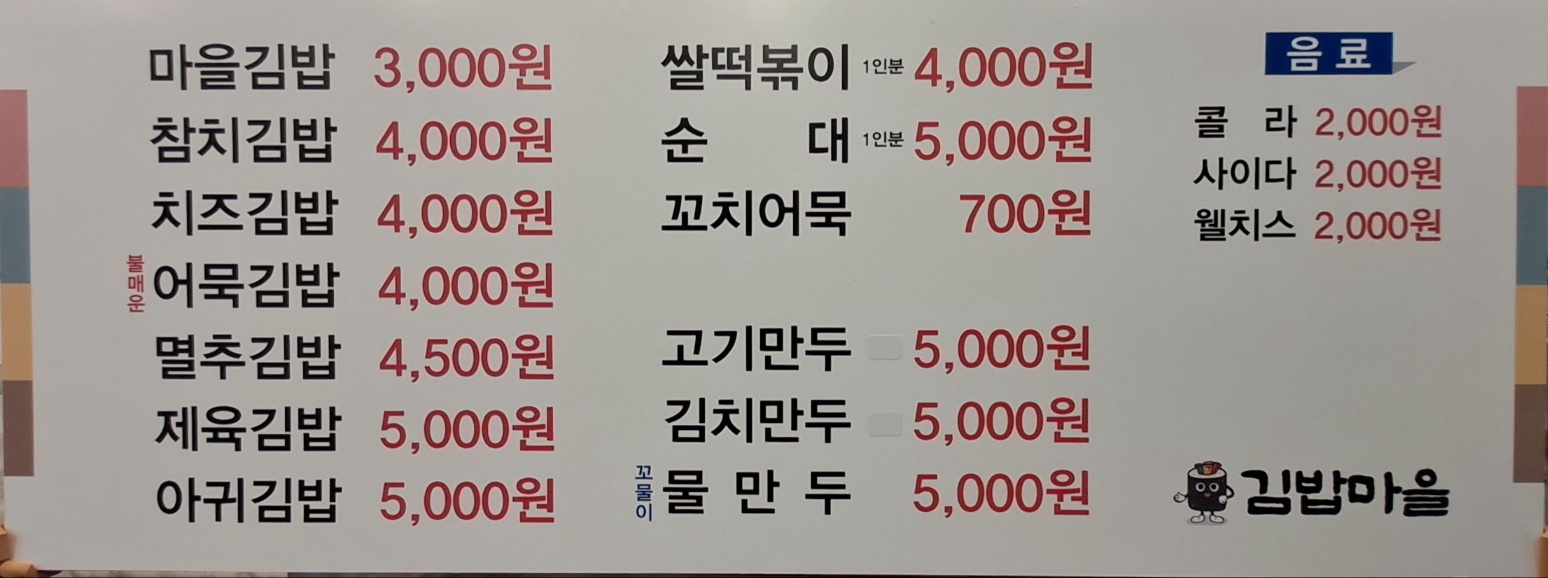 김밥마을