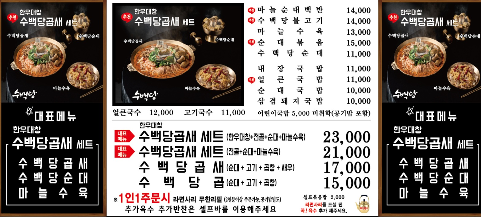 수백당 우장산역점 이미지