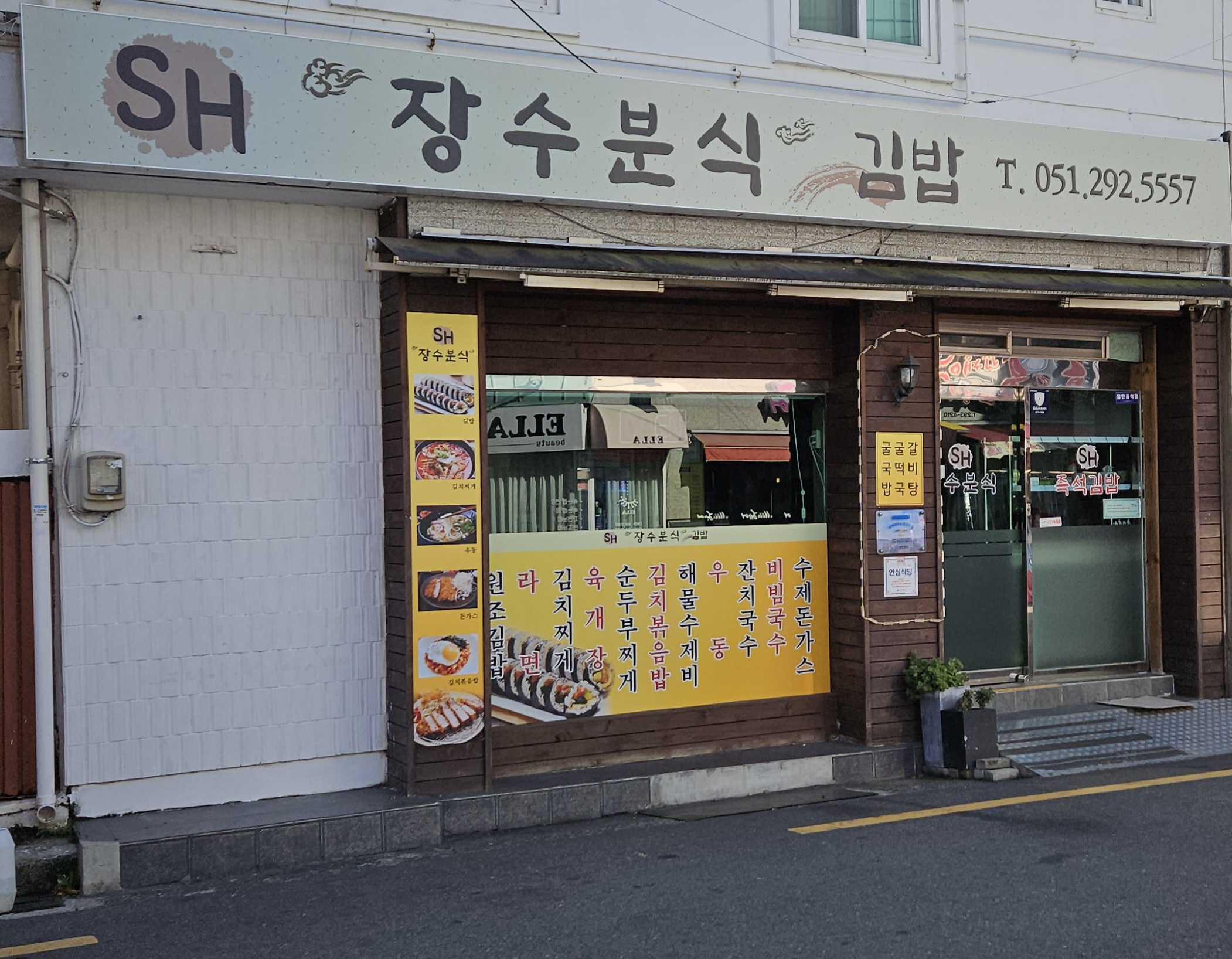 장수분식