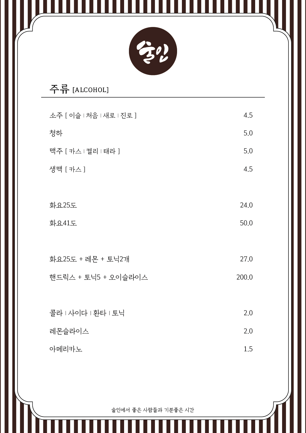 술인