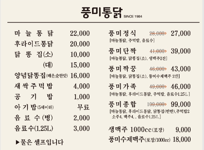 풍미통닭