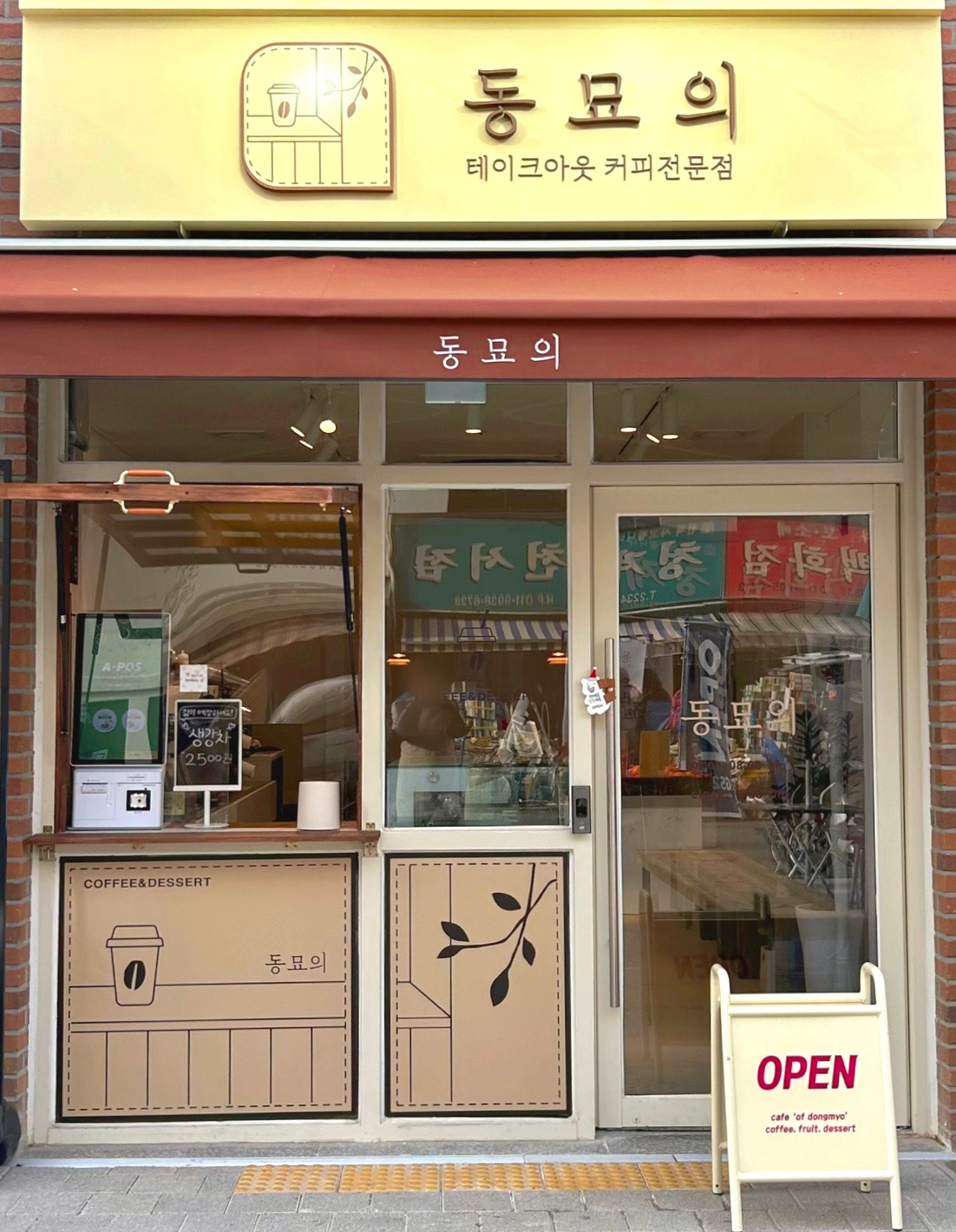 동묘의