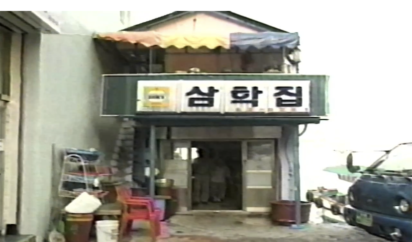 삼학집 광주 한정식 (Samhakjip)