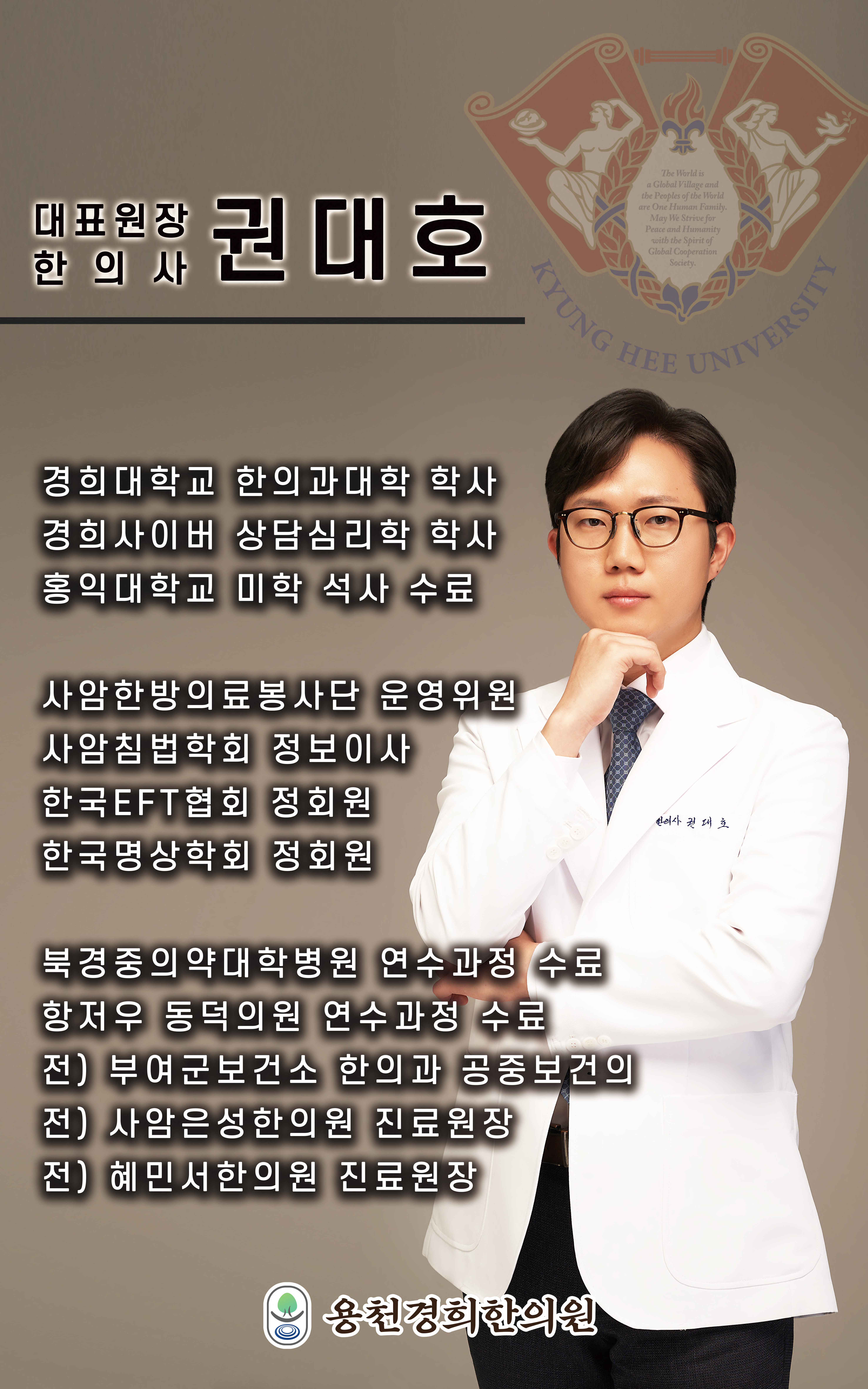 용천경희한의원