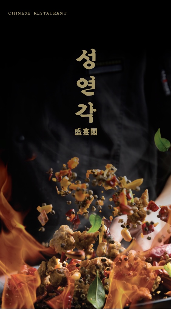 성연각