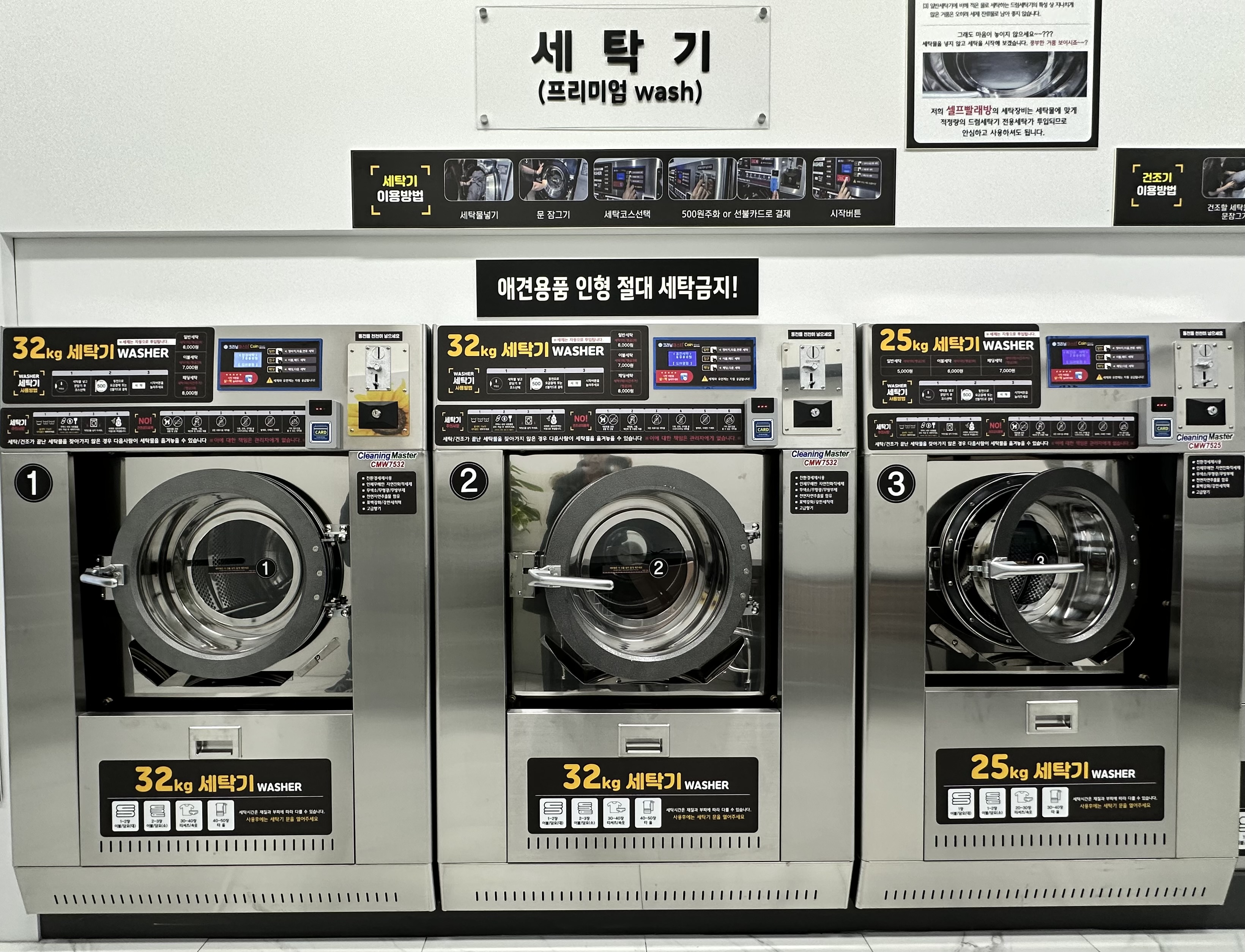 크리닝마스터 코인워시 봉명점