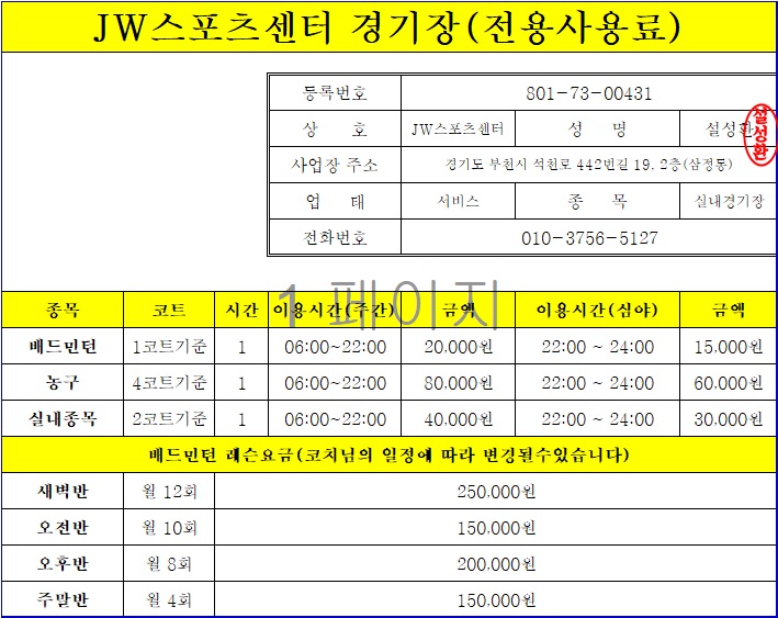 부천JW스포츠센터