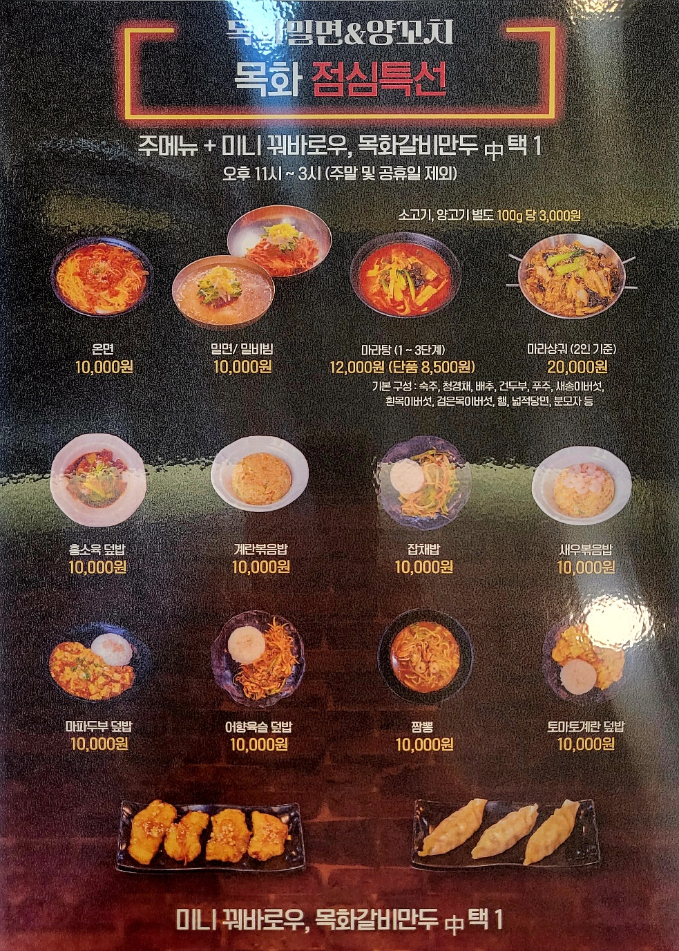 목화밀면&양꼬치 공주직영점