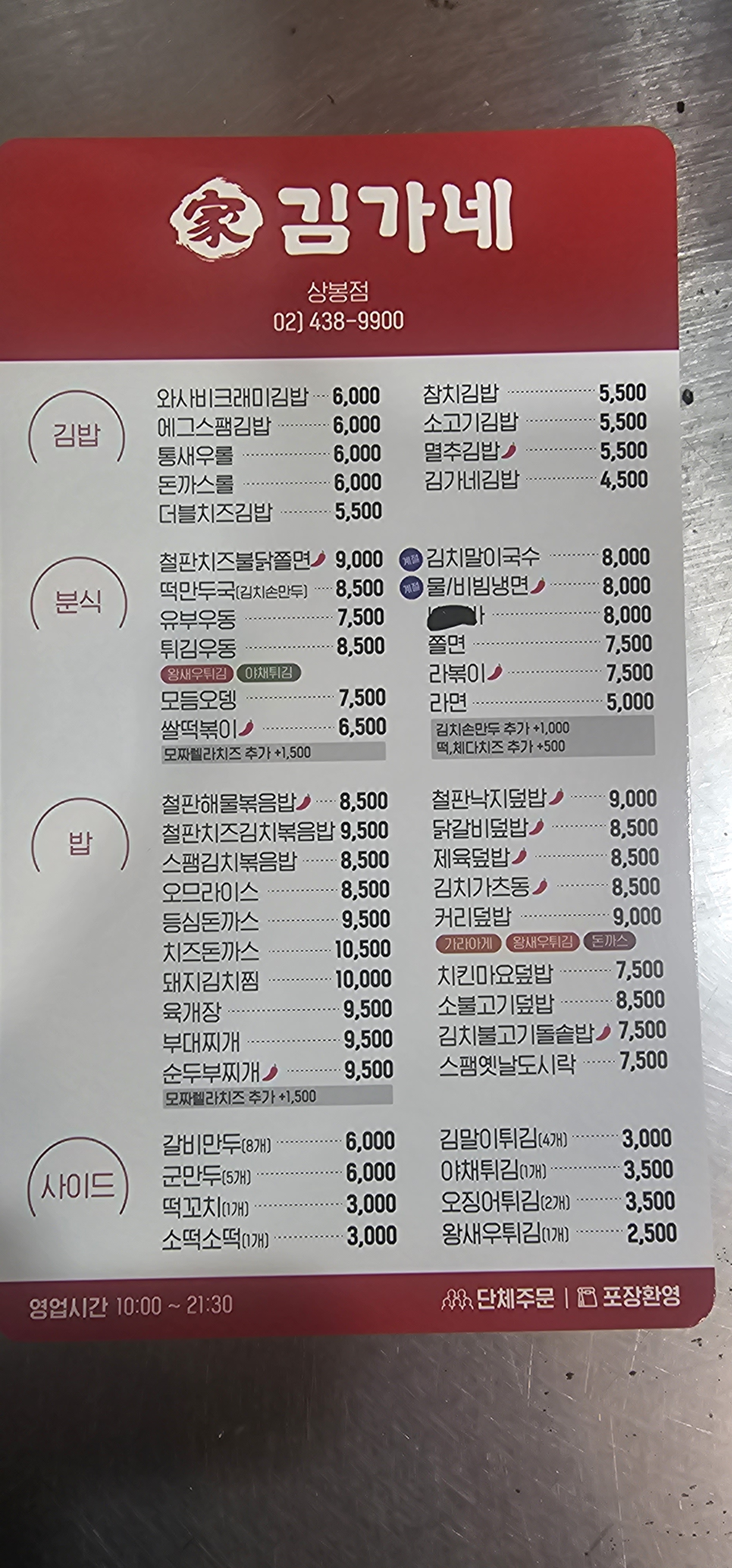 김가네 상봉점