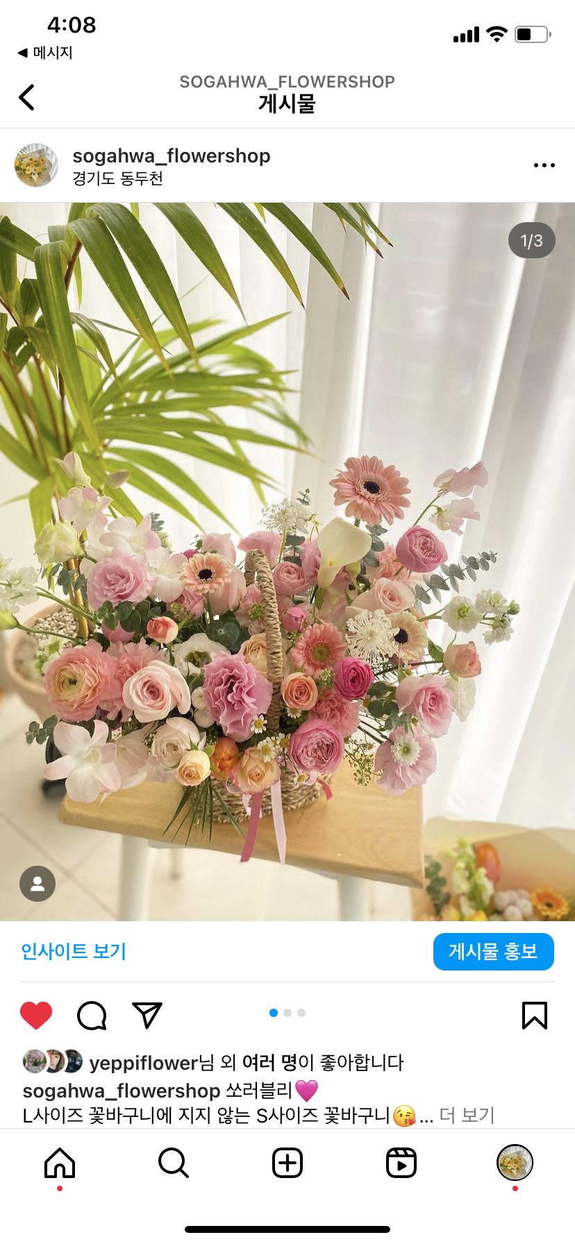 소가화