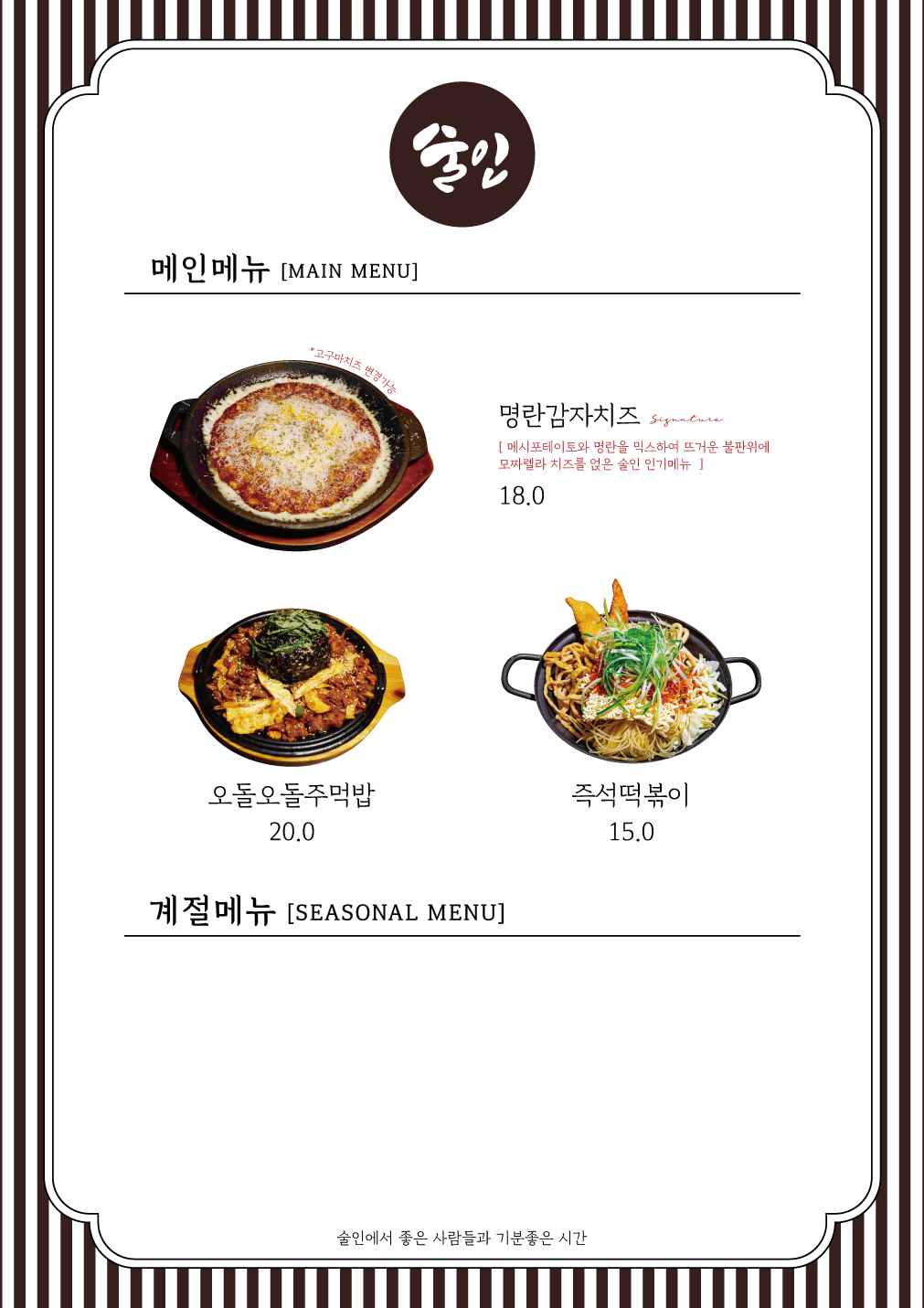 술인