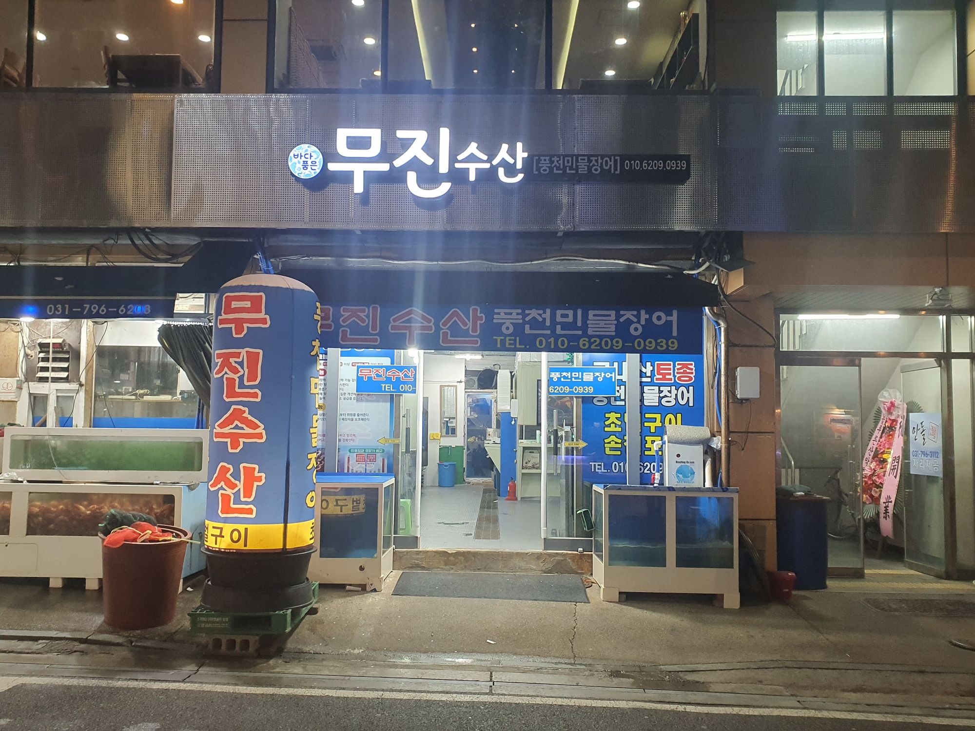 무진수산 풍천민물장어