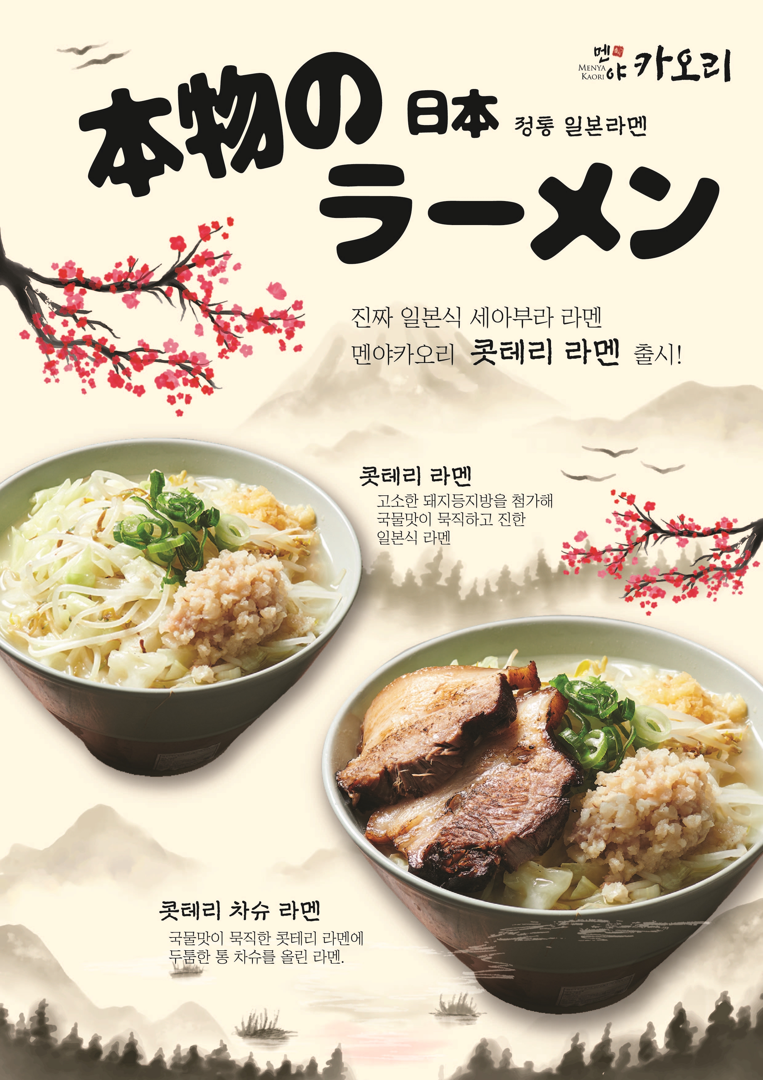 멘야카오리 분당정자점